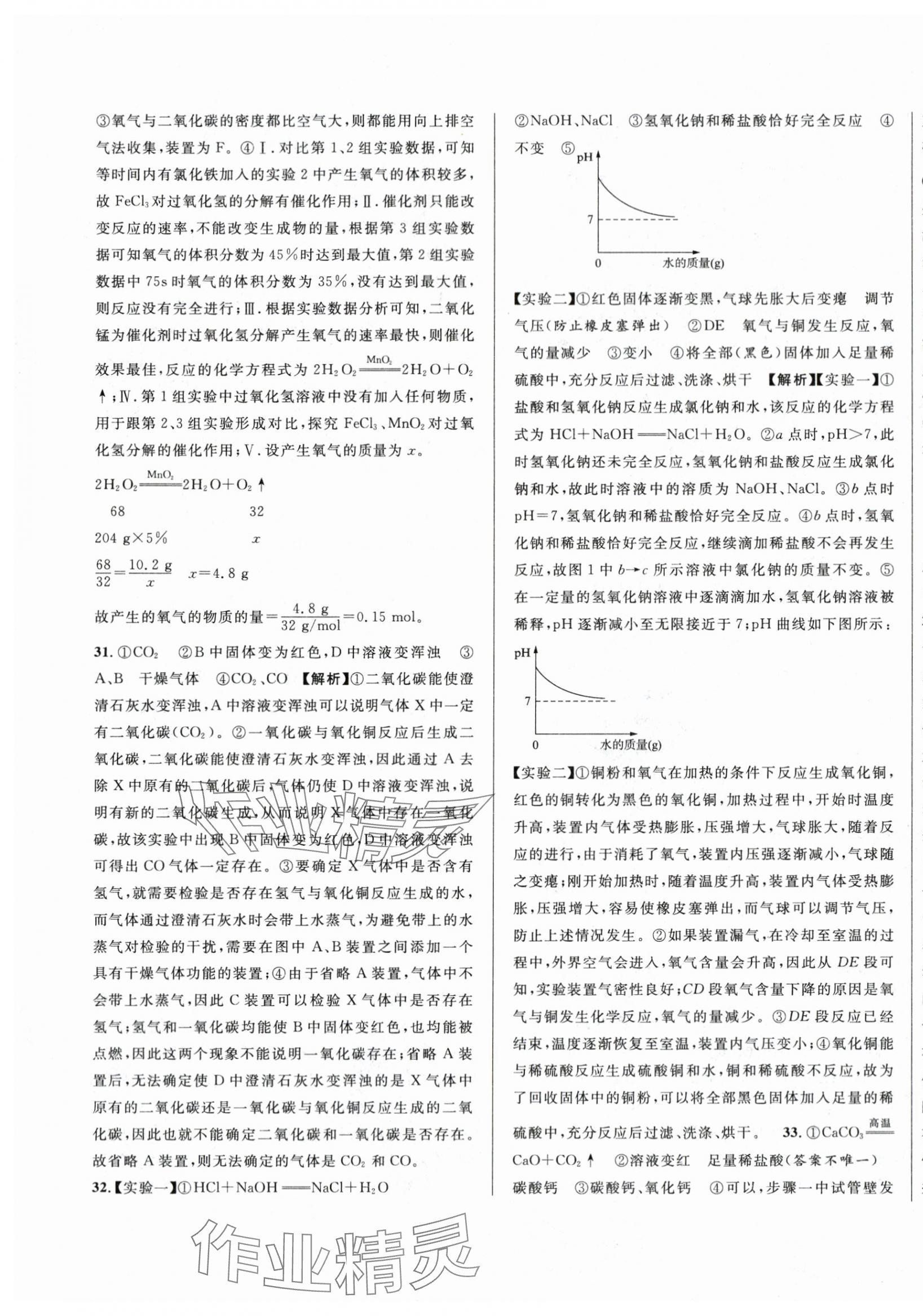 2024年中考一模卷实战真题卷化学 第37页