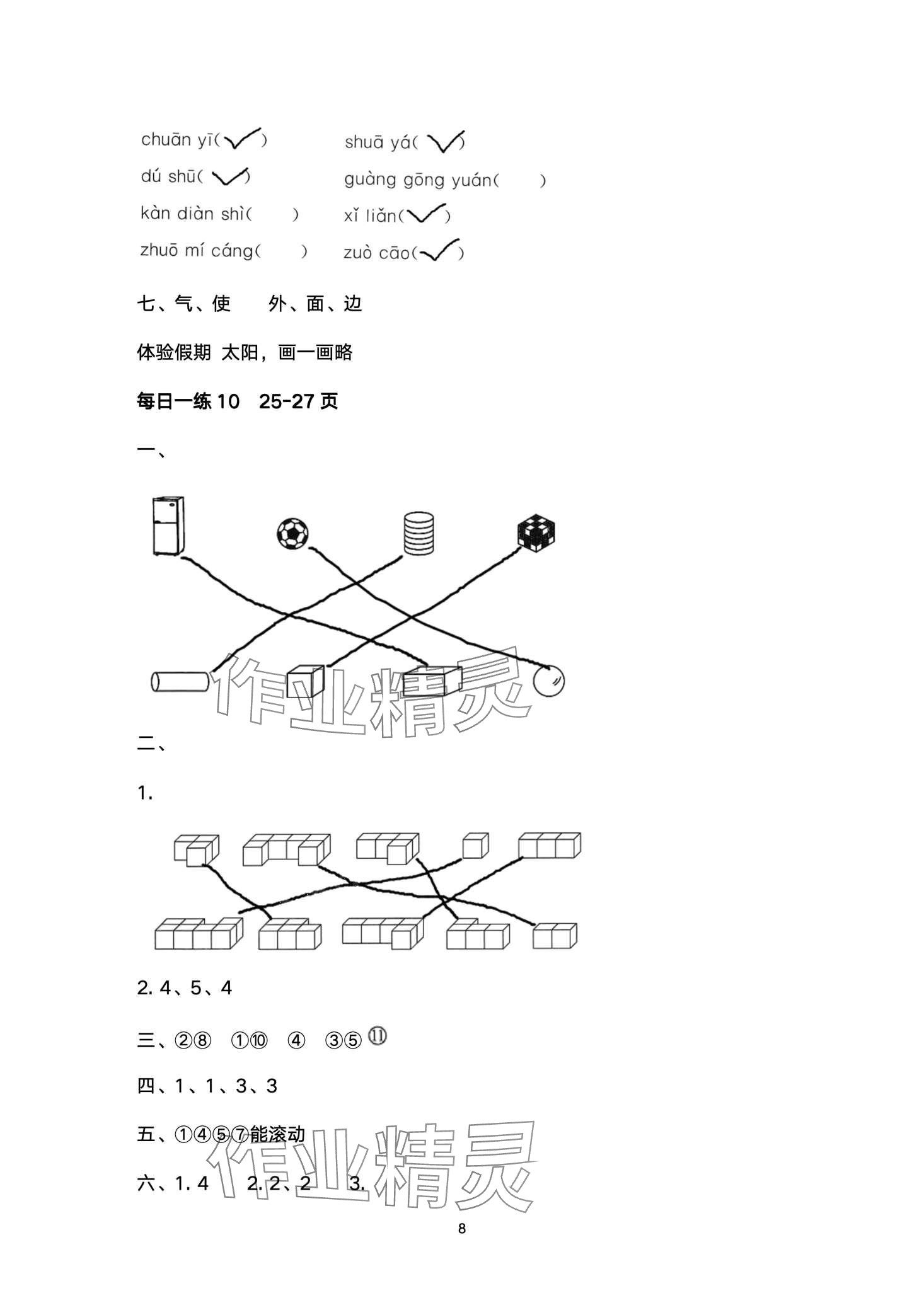 2024年快乐过寒假江苏凤凰美术出版社一年级&nbsp;第8页
