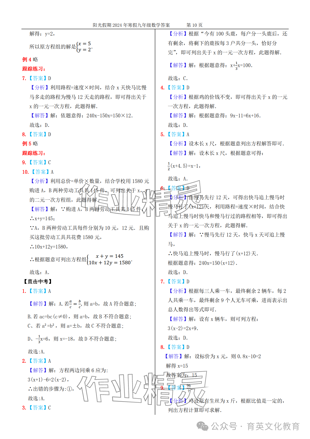 2024年领跑新学期寒假培优衔接九年级&nbsp;参考答案第37页