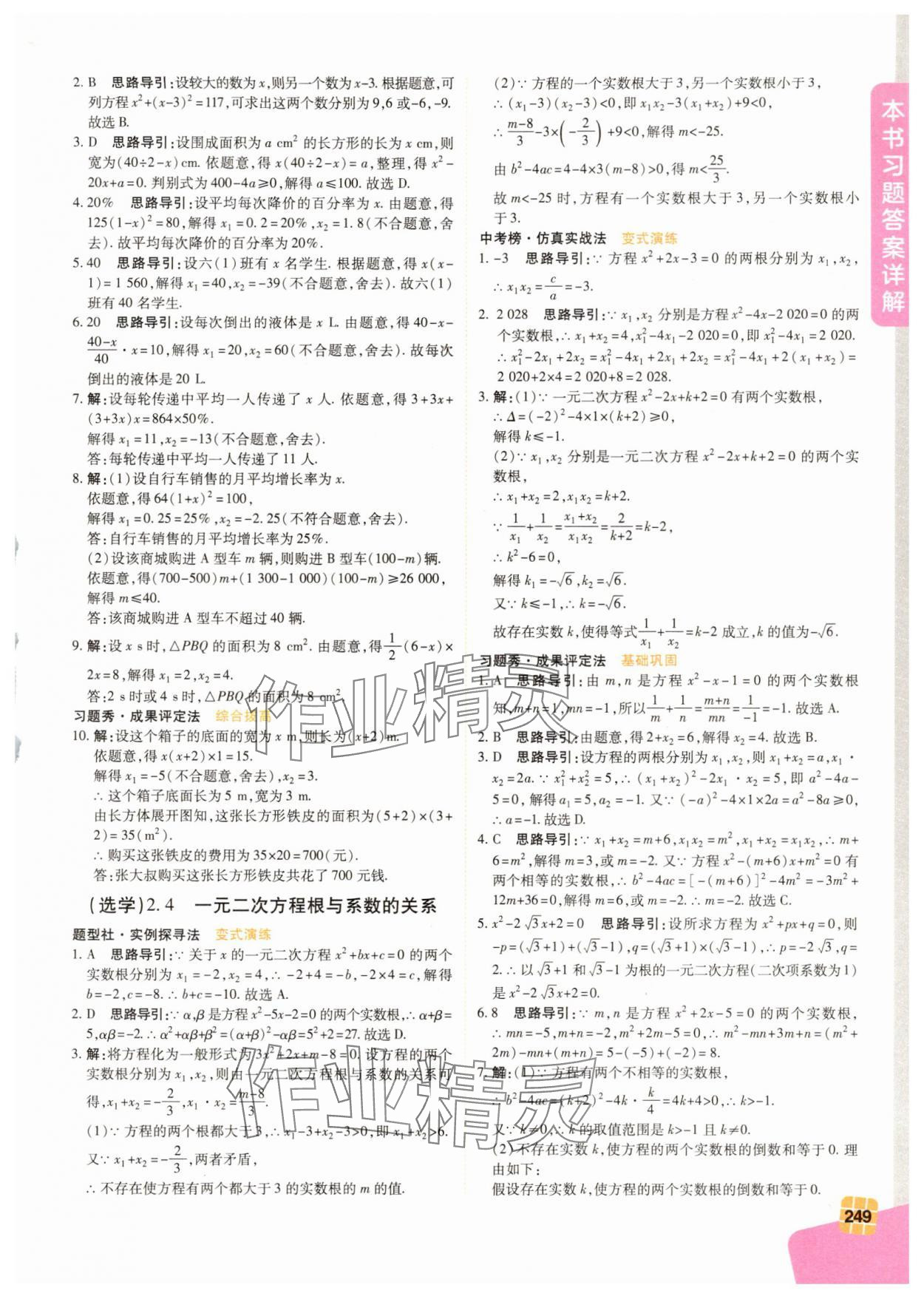 2025年倍速學習法八年級數學下冊浙教版 第9頁