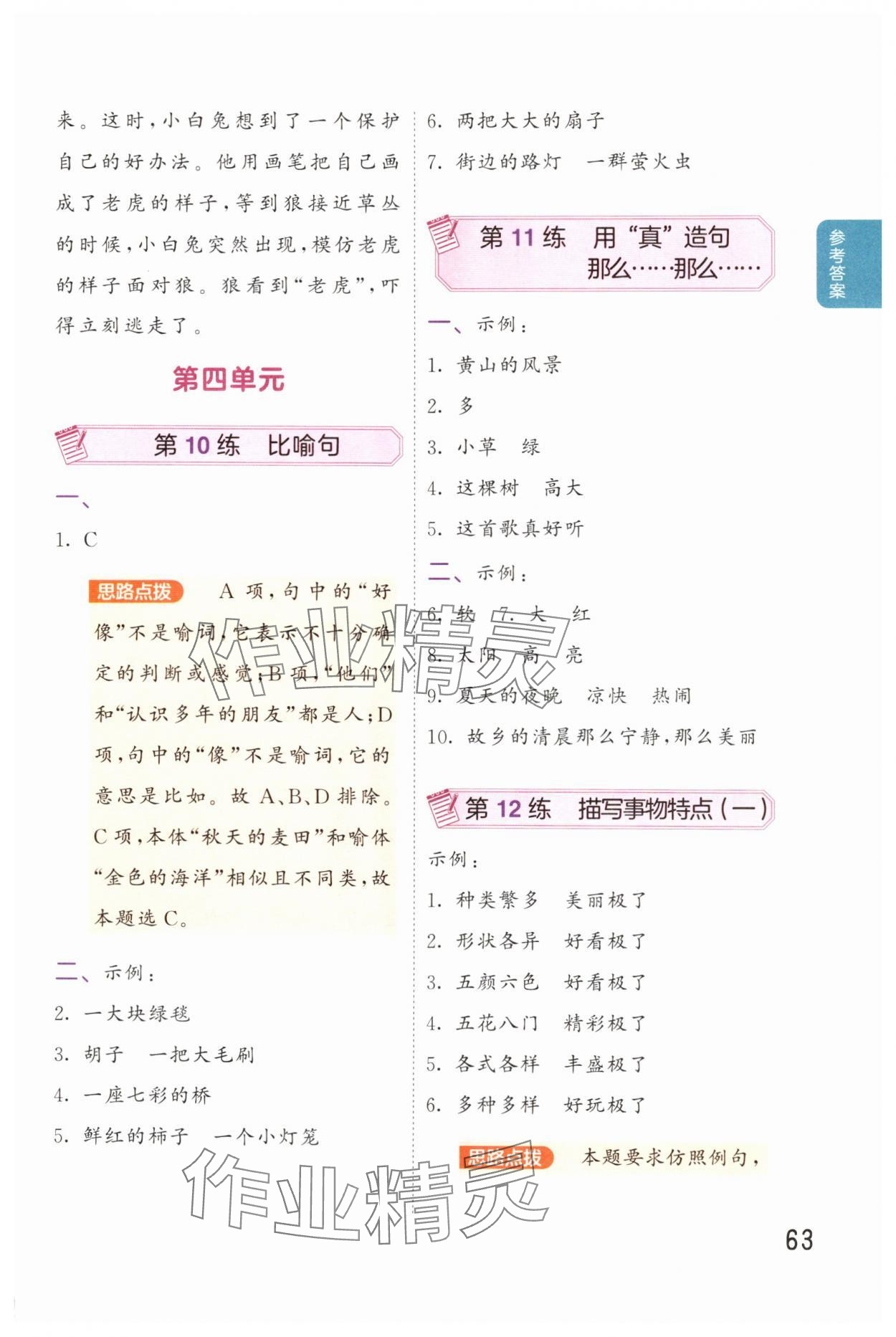 2025年句式训练大全二年级语文上册人教版&nbsp;第3页