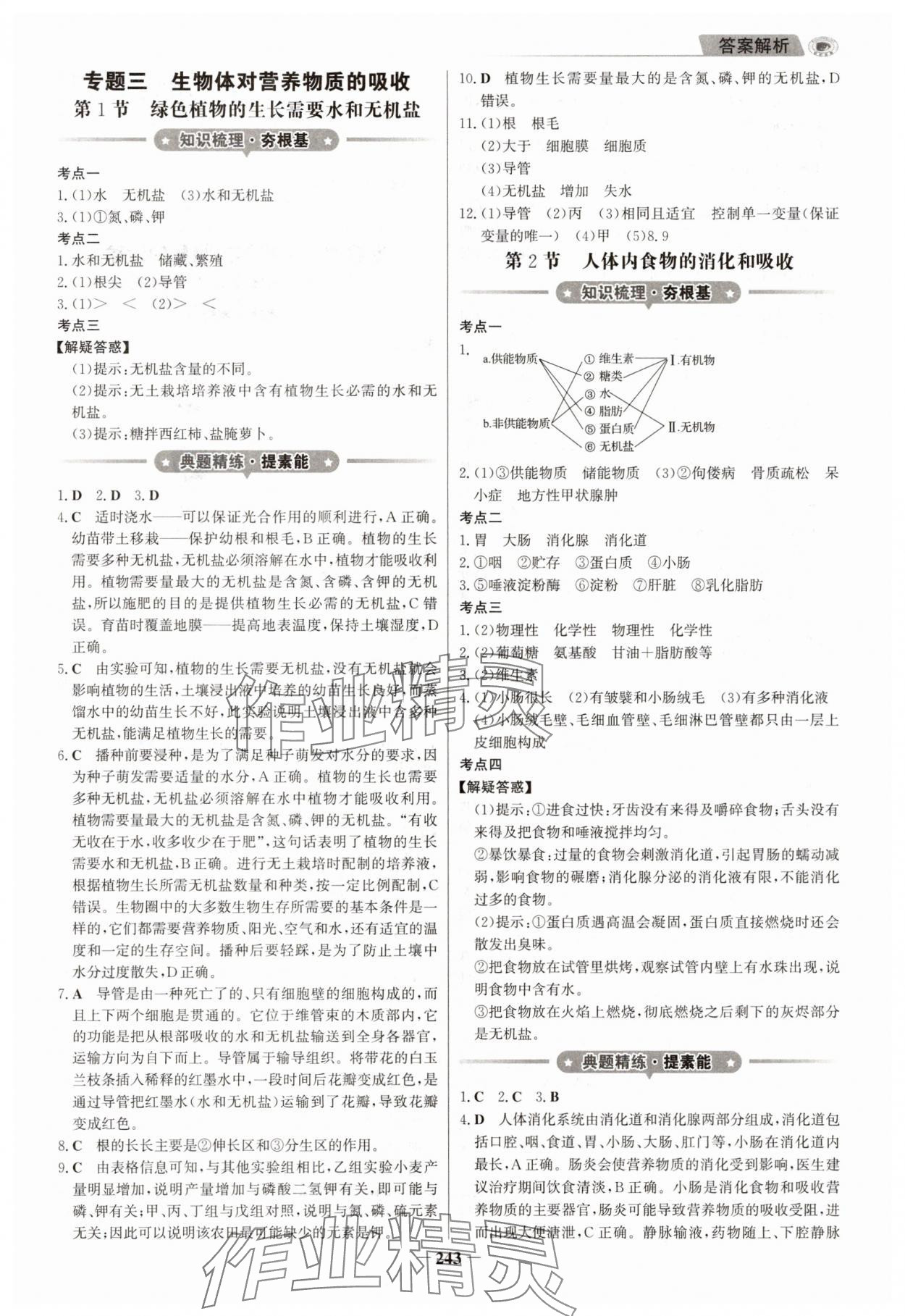2025年世紀(jì)金榜金榜中考生物江蘇專版 第3頁(yè)