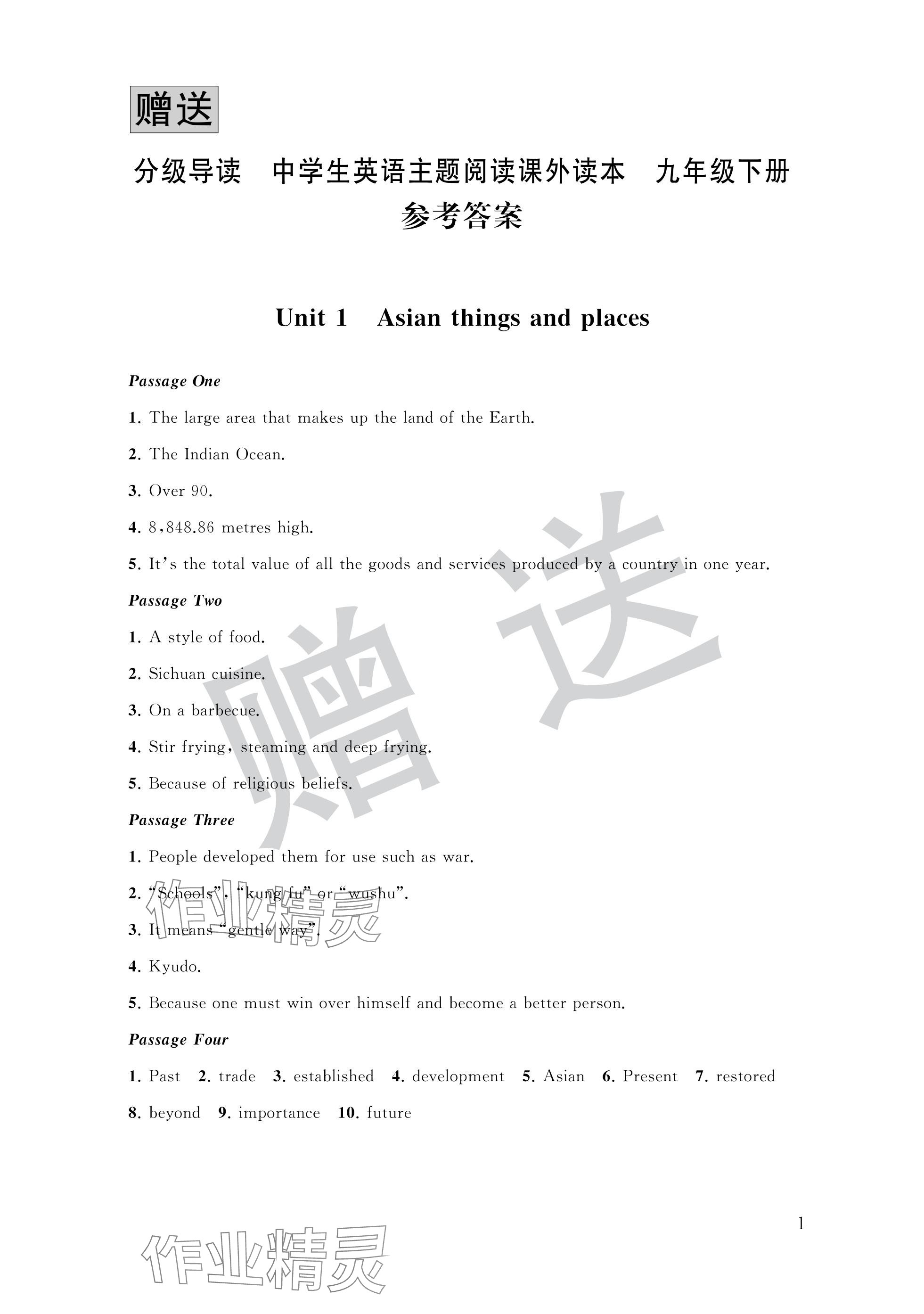 2025年中學生英語主題閱讀課外讀本九年級英語下冊譯林版 參考答案第1頁