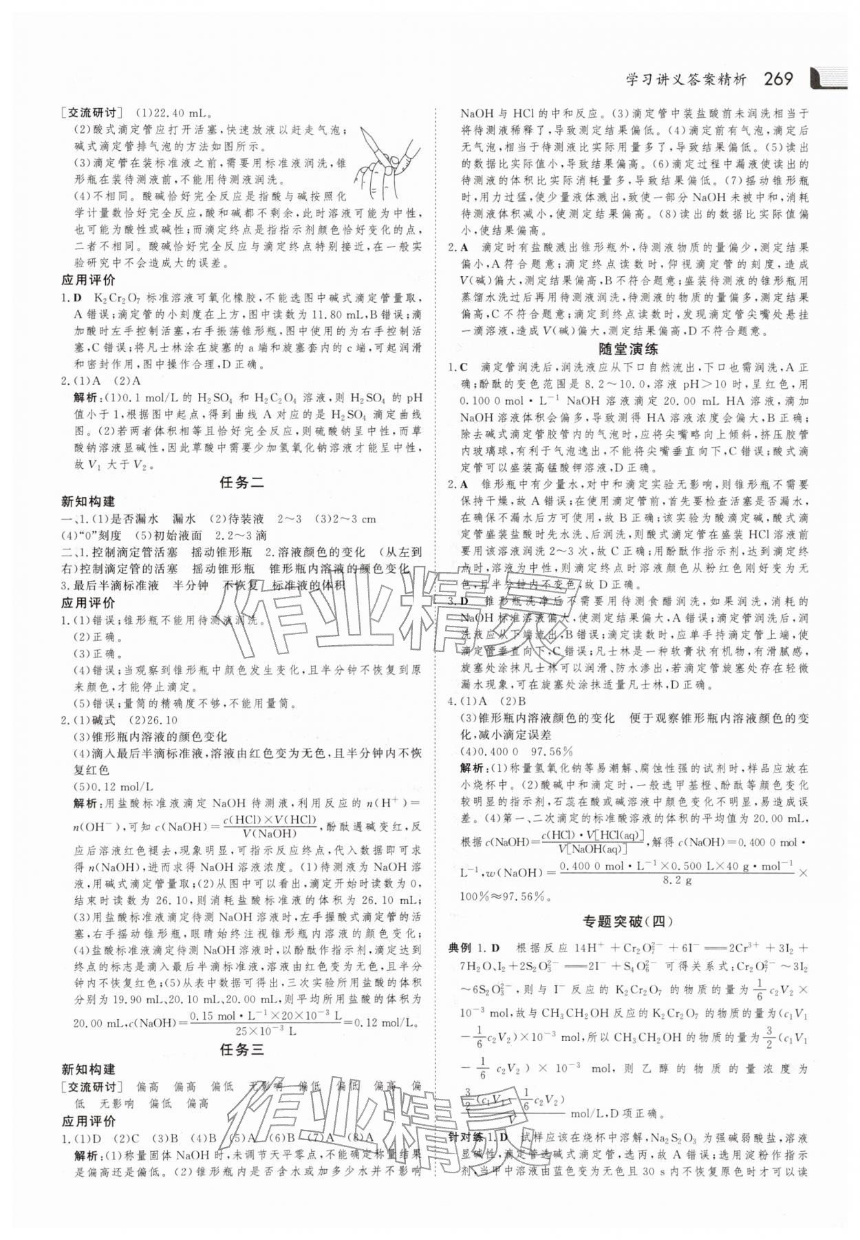 2025年金版新学案高中化学选择性必修第一册人教版 参考答案第16页
