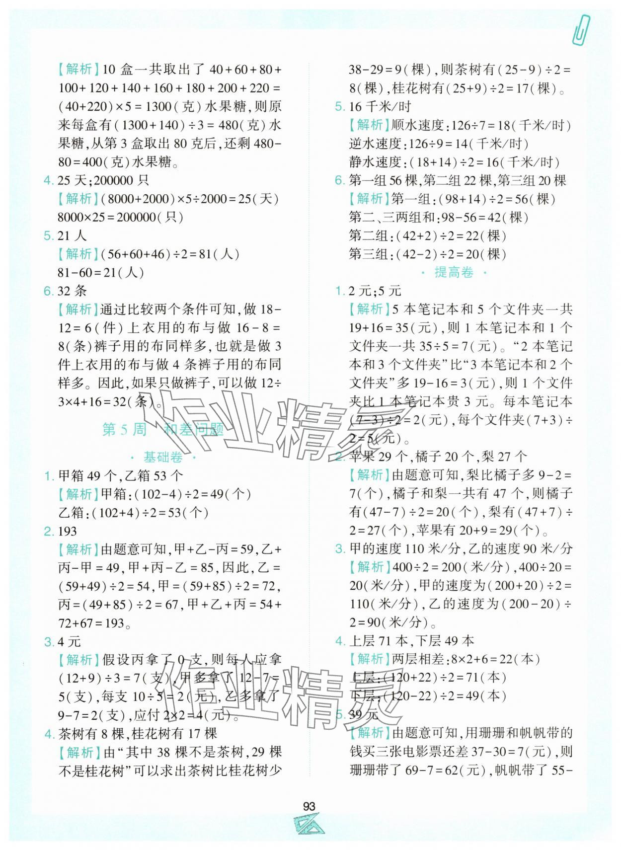 2025年小学奥数举一反三四年级数学上册人教版B版 第5页
