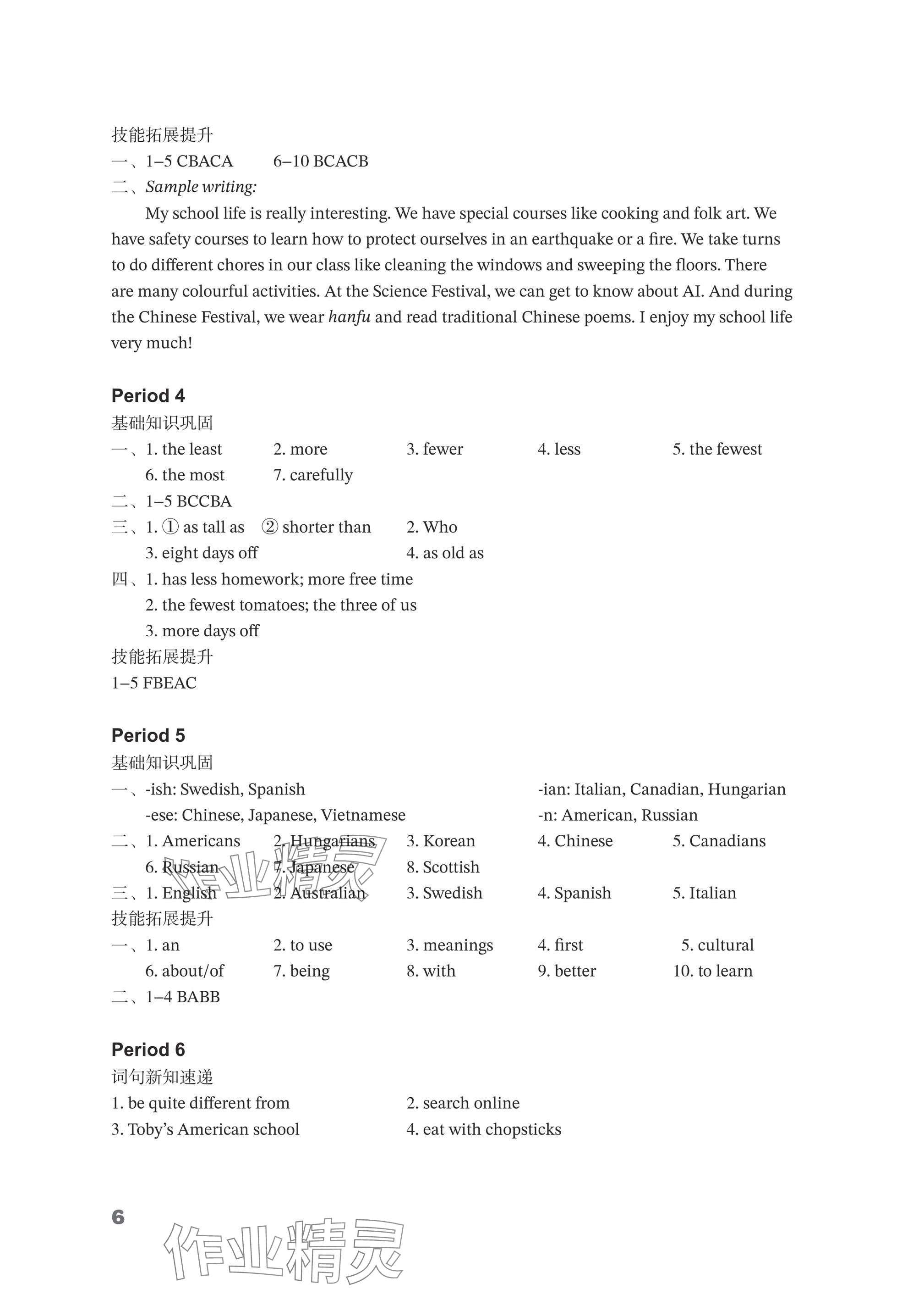 2025年课课练译林出版社八年级英语上册译林版安徽专版&nbsp;参考答案第6页