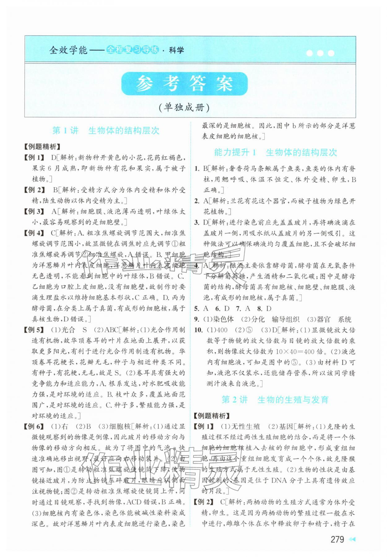 2026年全效学能全程复习导练中考科学&nbsp;第1页