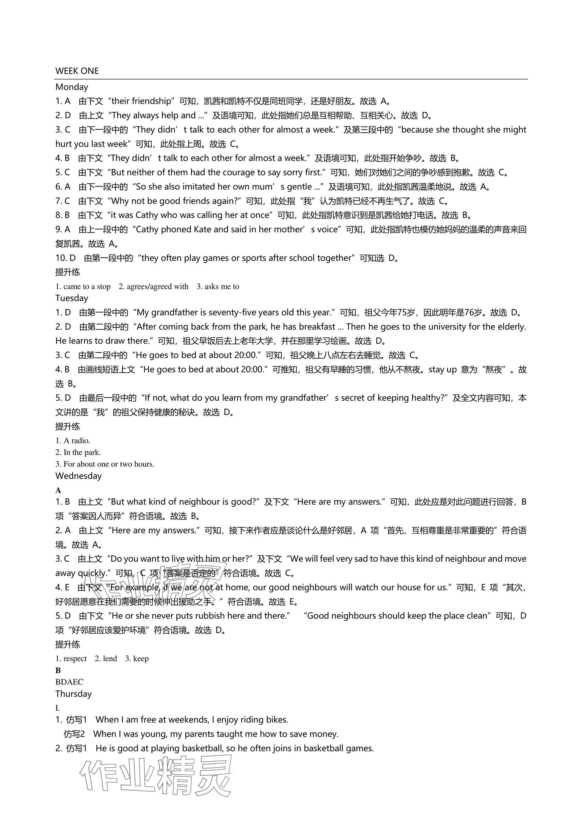 2025年春如金卷讀寫周計劃七年級英語下冊滬教版 參考答案第1頁