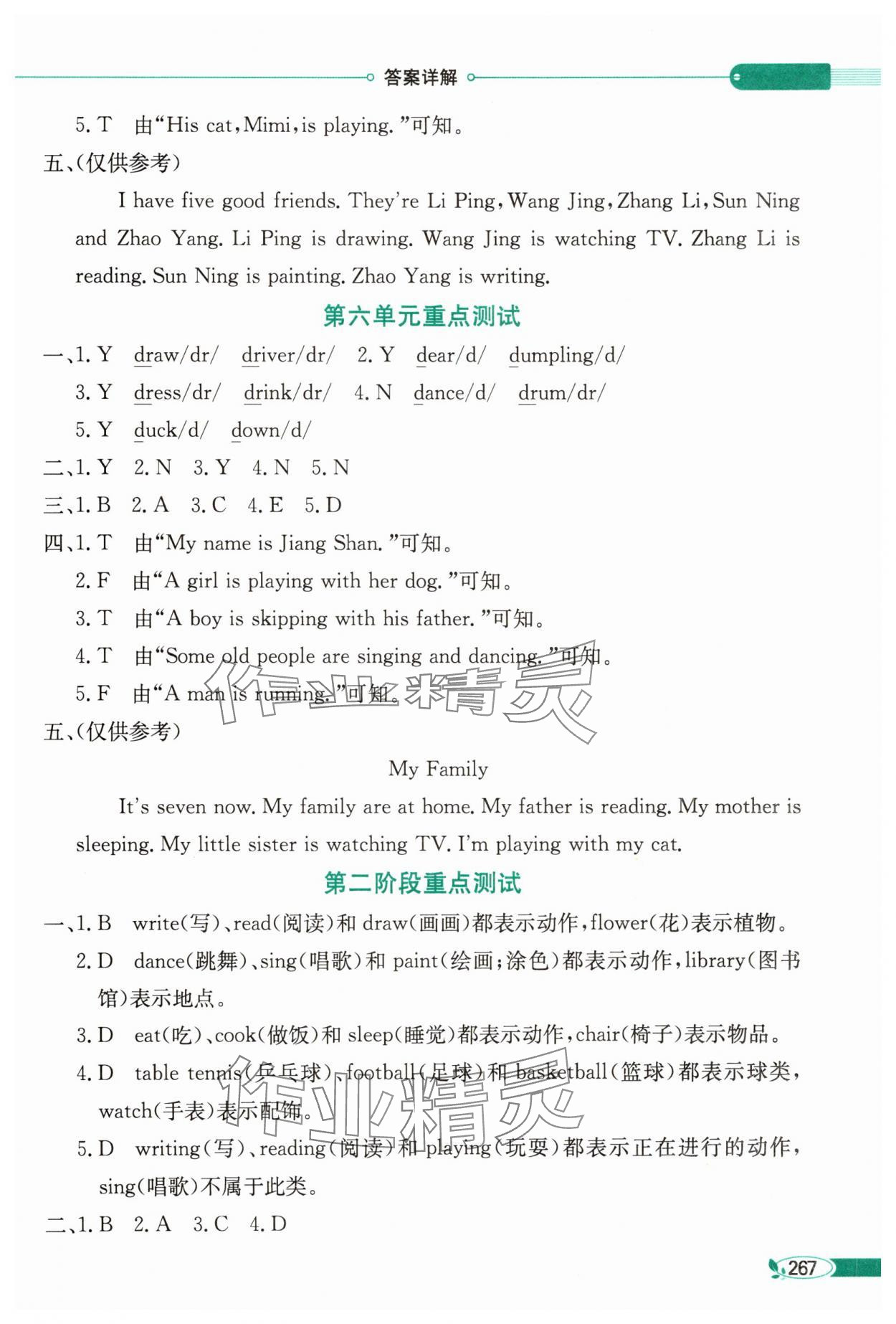 2025年教材全解四年级英语下册湘少版 第5页