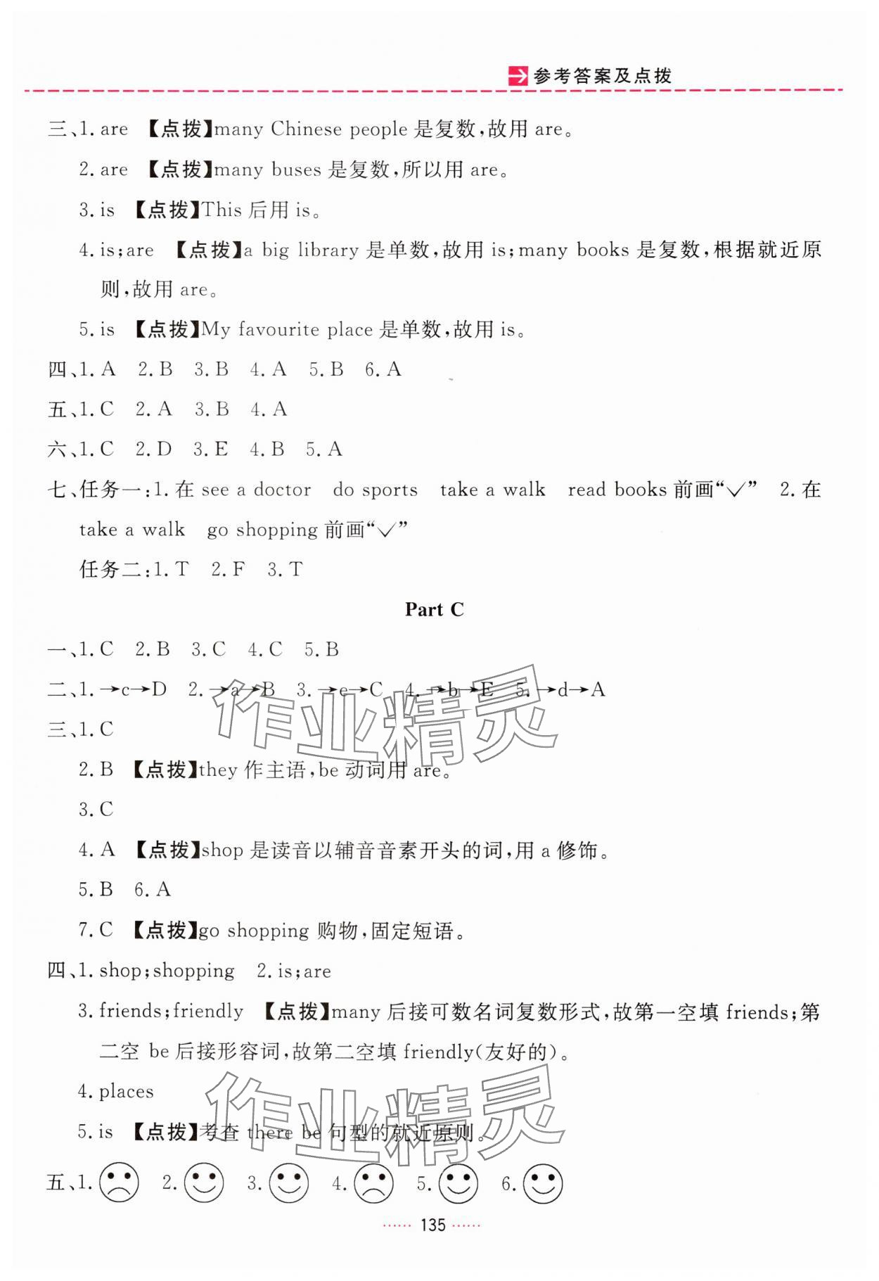 2025年三维数字课堂四年级英语上册人教版 第5页