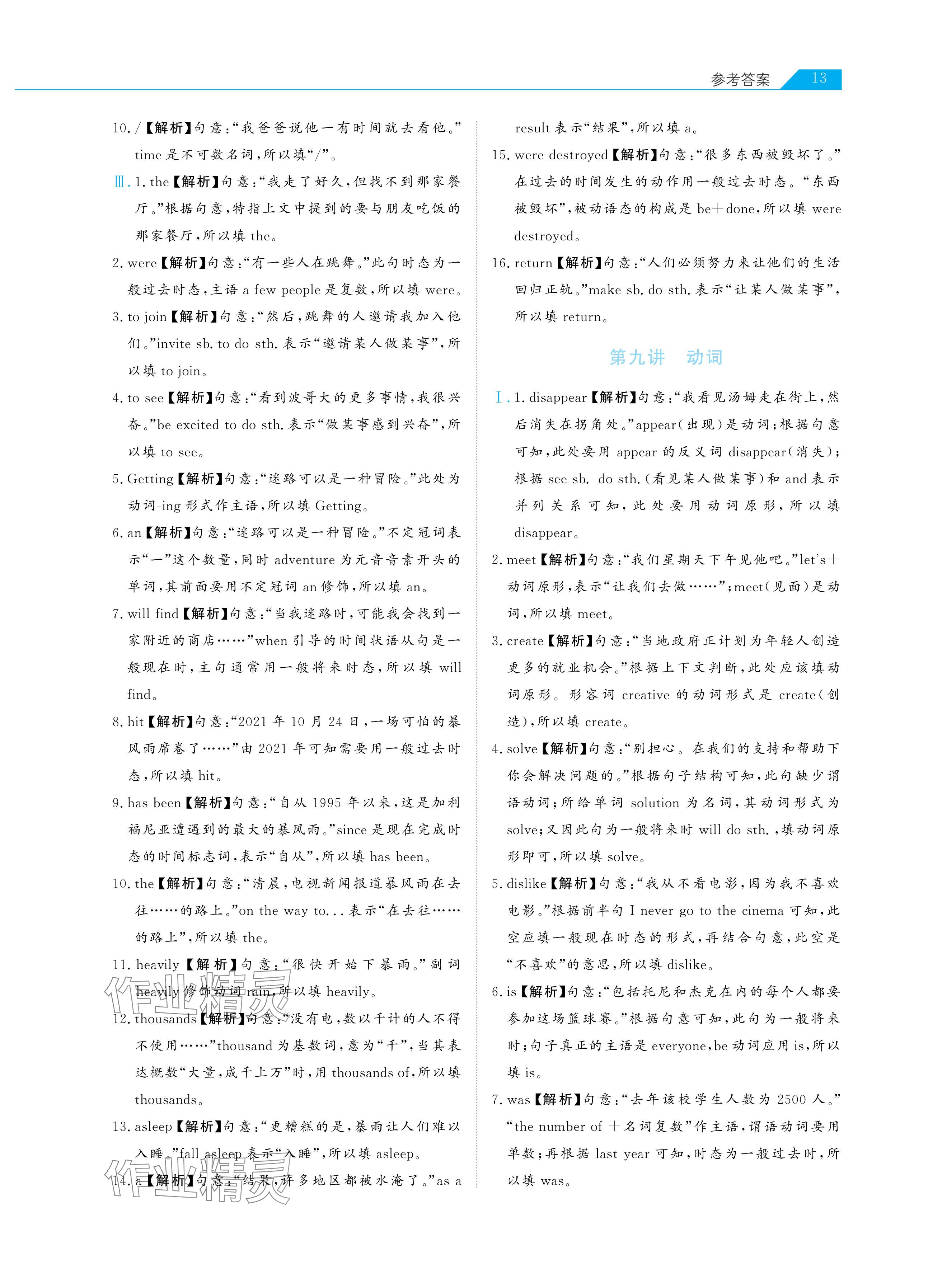 2024年知識(shí)圖譜初中英語綜合版&nbsp;參考答案第13頁