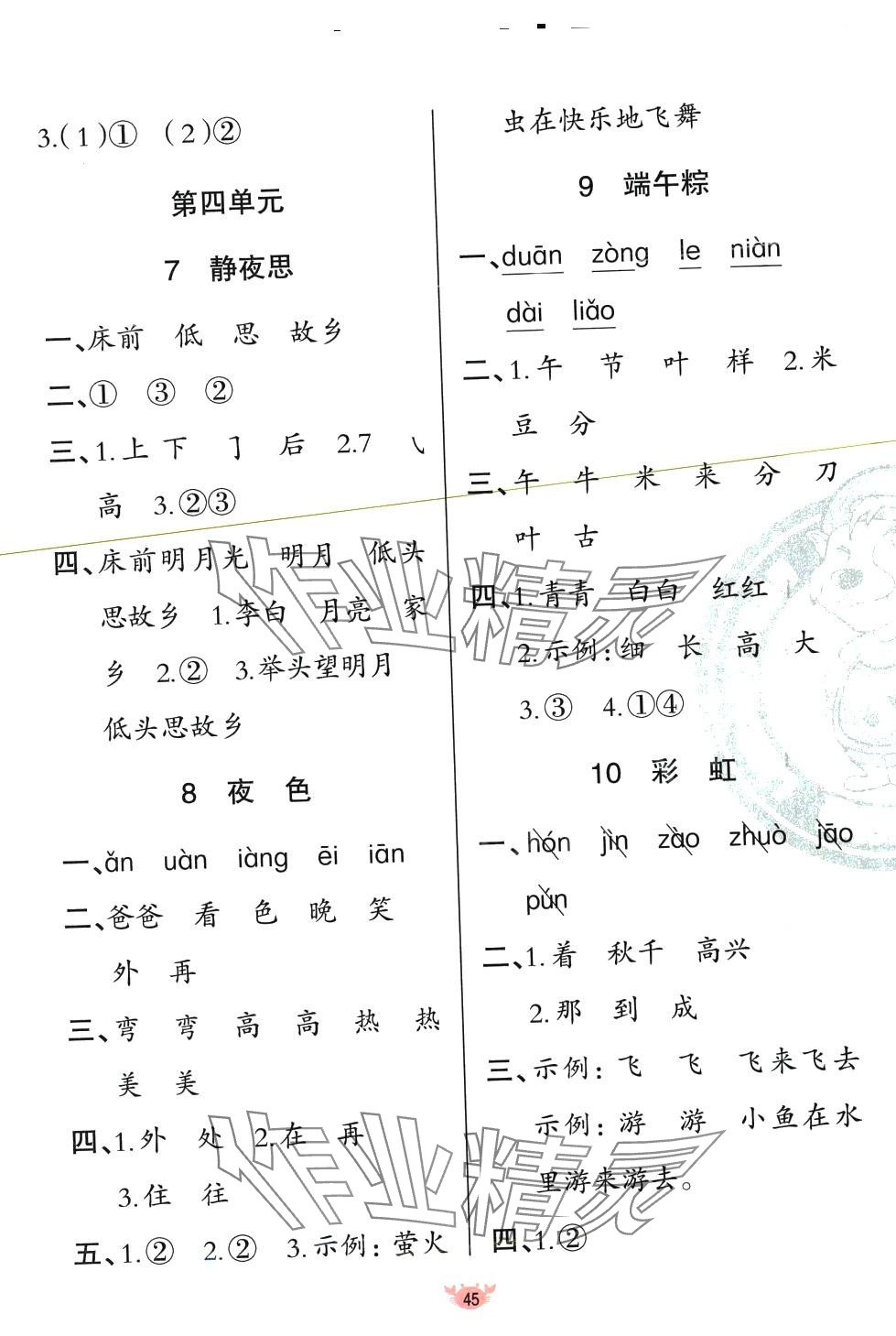 2024年原創(chuàng)新課堂一年級語文下冊人教版 第5頁