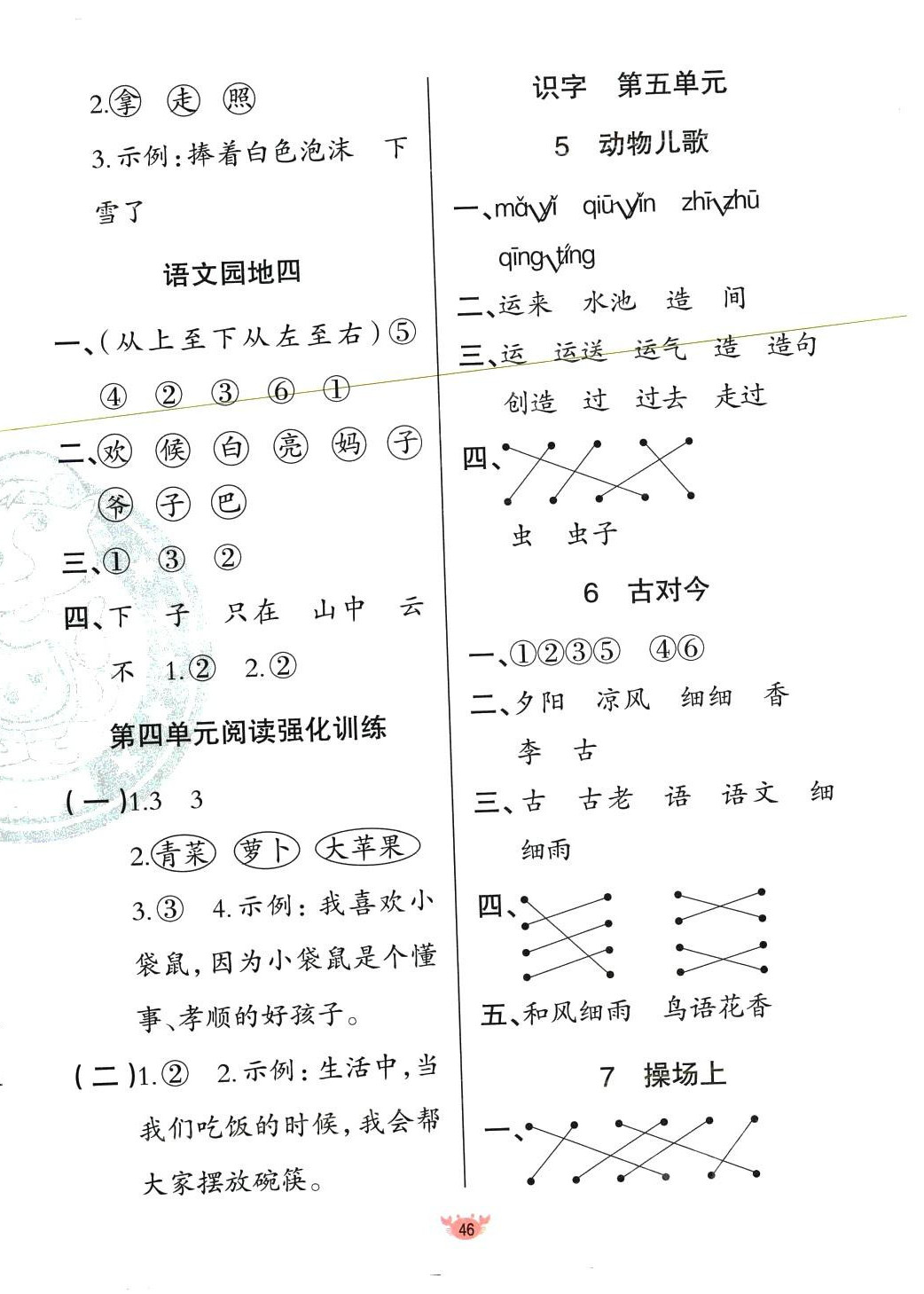 2024年原创新课堂一年级语文下册人教版 第6页