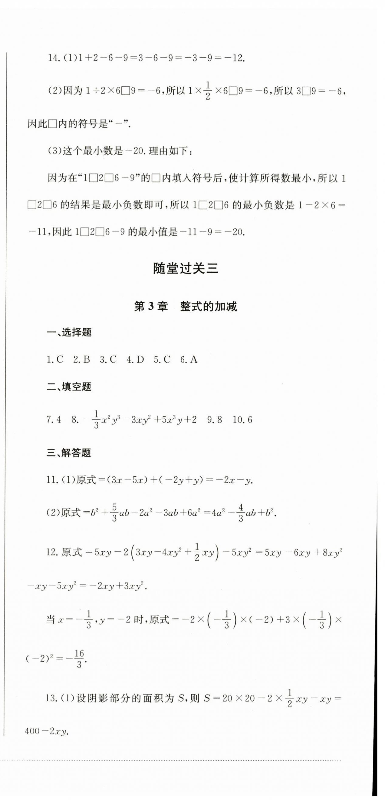 2023年精练过关四川教育出版社七年级数学上册华师大版 第3页