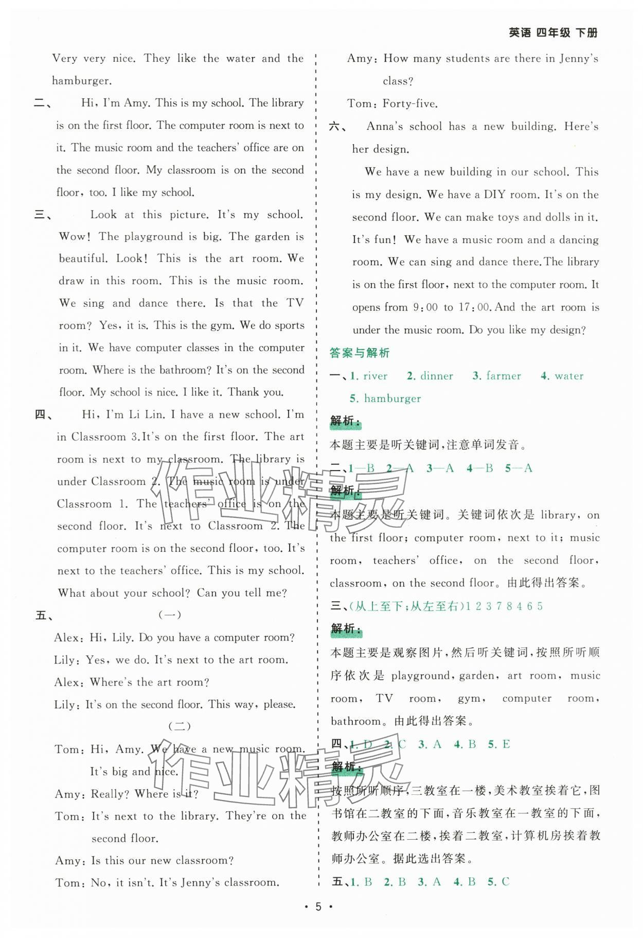 2025年課時(shí)一本通四年級(jí)英語下冊(cè)人教版佛山專版 參考答案第5頁
