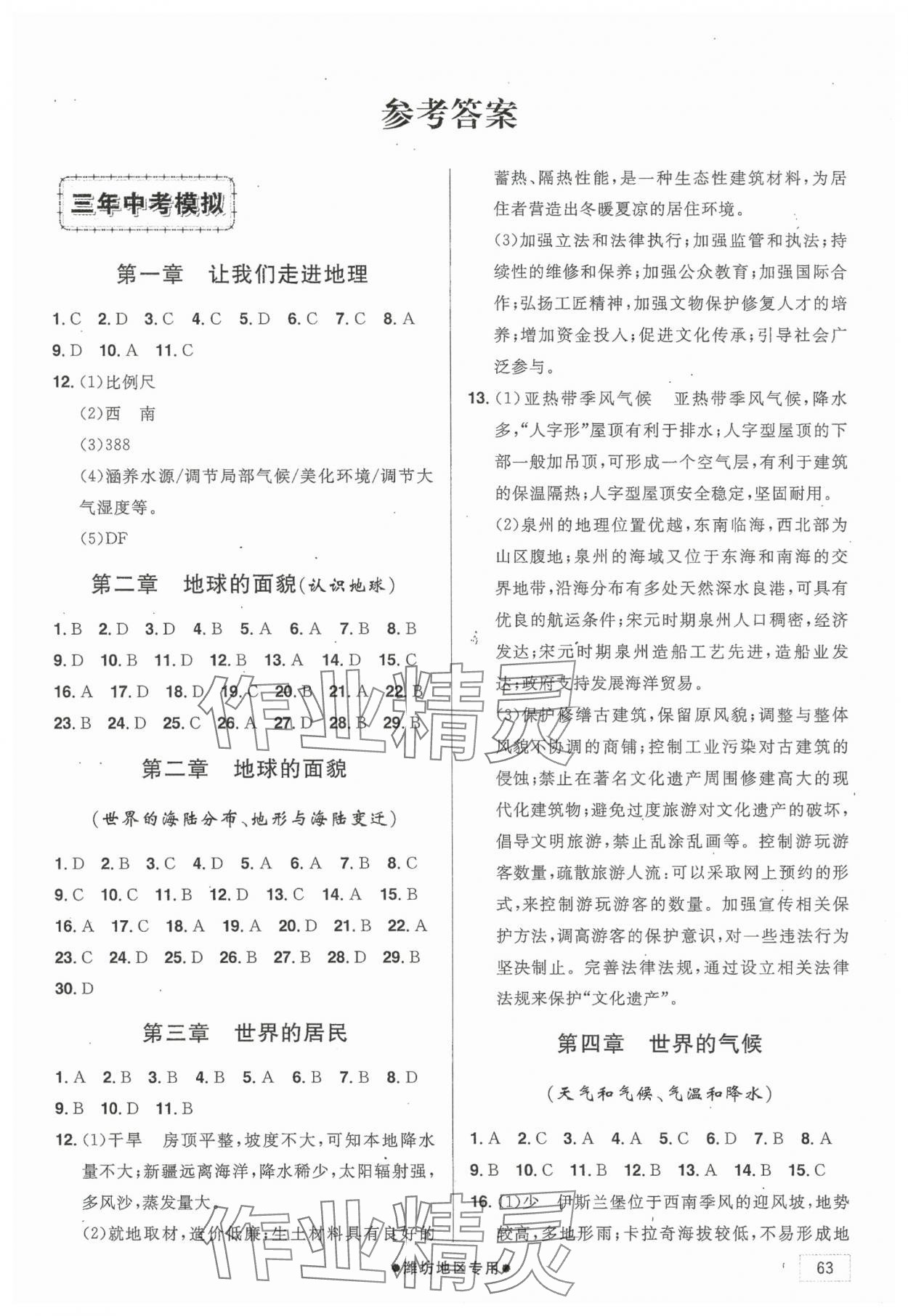 2025年智慧大課堂學業總復習全程精練地理中考湘教版 第1頁