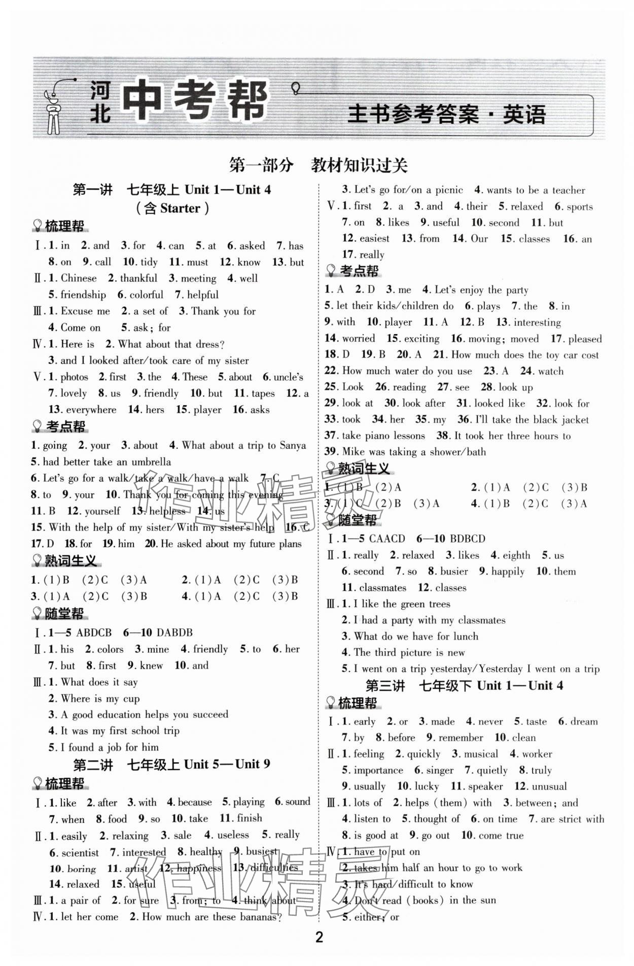 2024年中考幫九年級英語人教版河北專版 參考答案第1頁