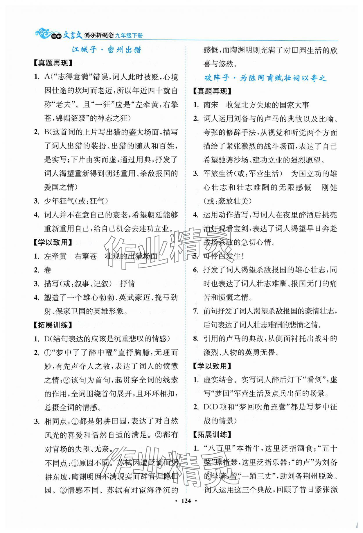 2024年文言文滿分新概念九年級語文下冊人教版 參考答案第4頁