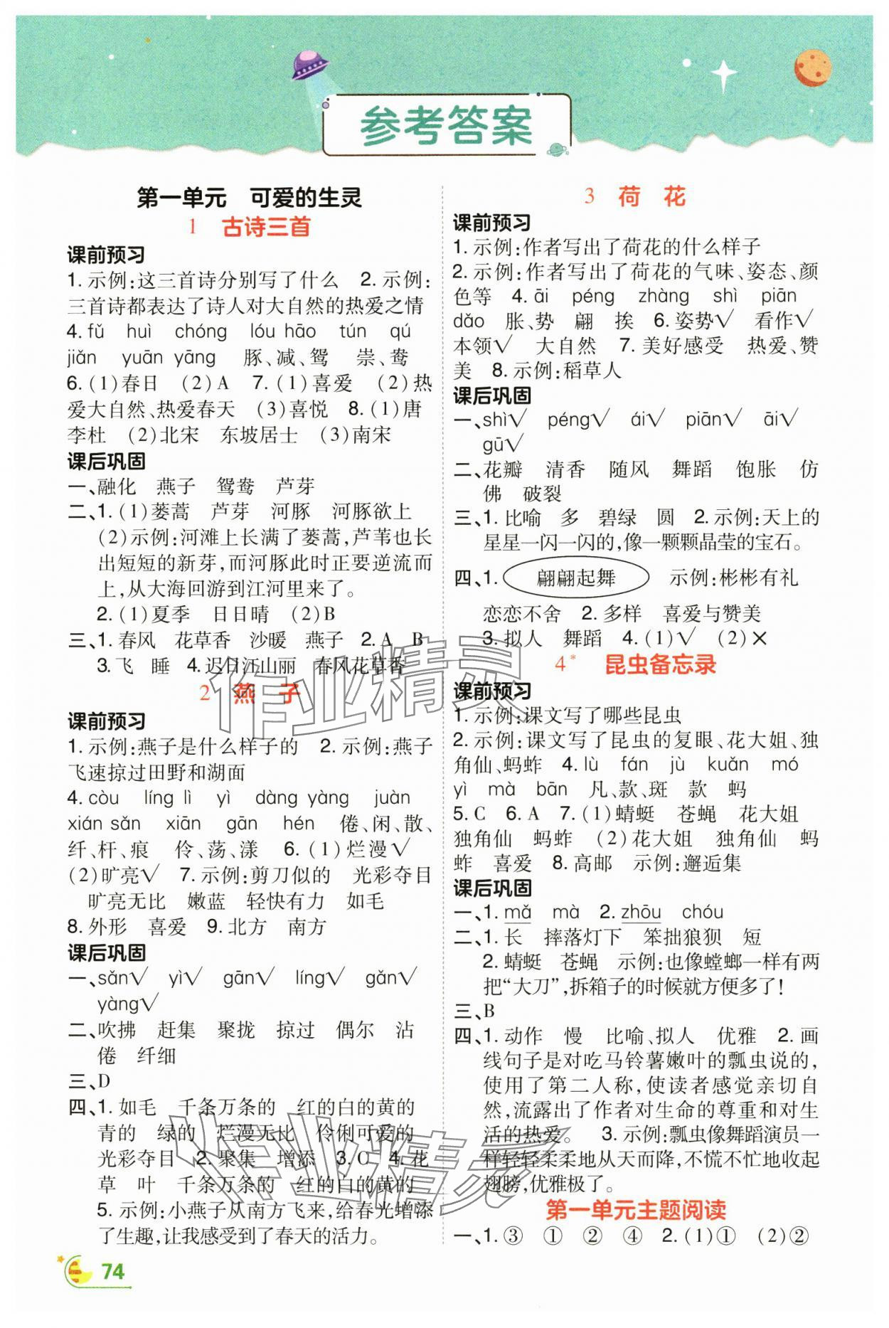 2025年倍速學習法三年級語文下冊人教版&nbsp;參考答案第3頁