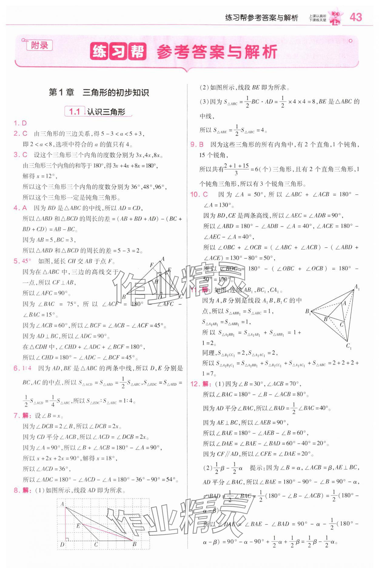 2025年教材帮八年级数学上册浙教版 第1页