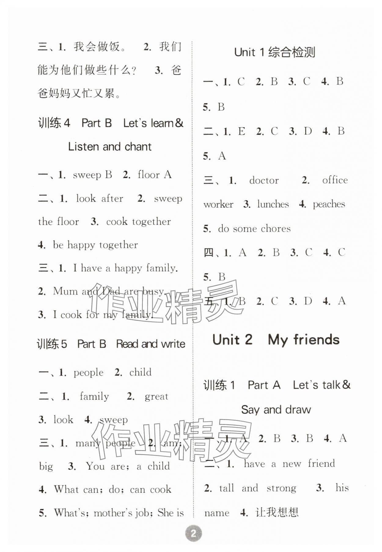 2025年默写10分钟四年级英语上册人教版 第2页