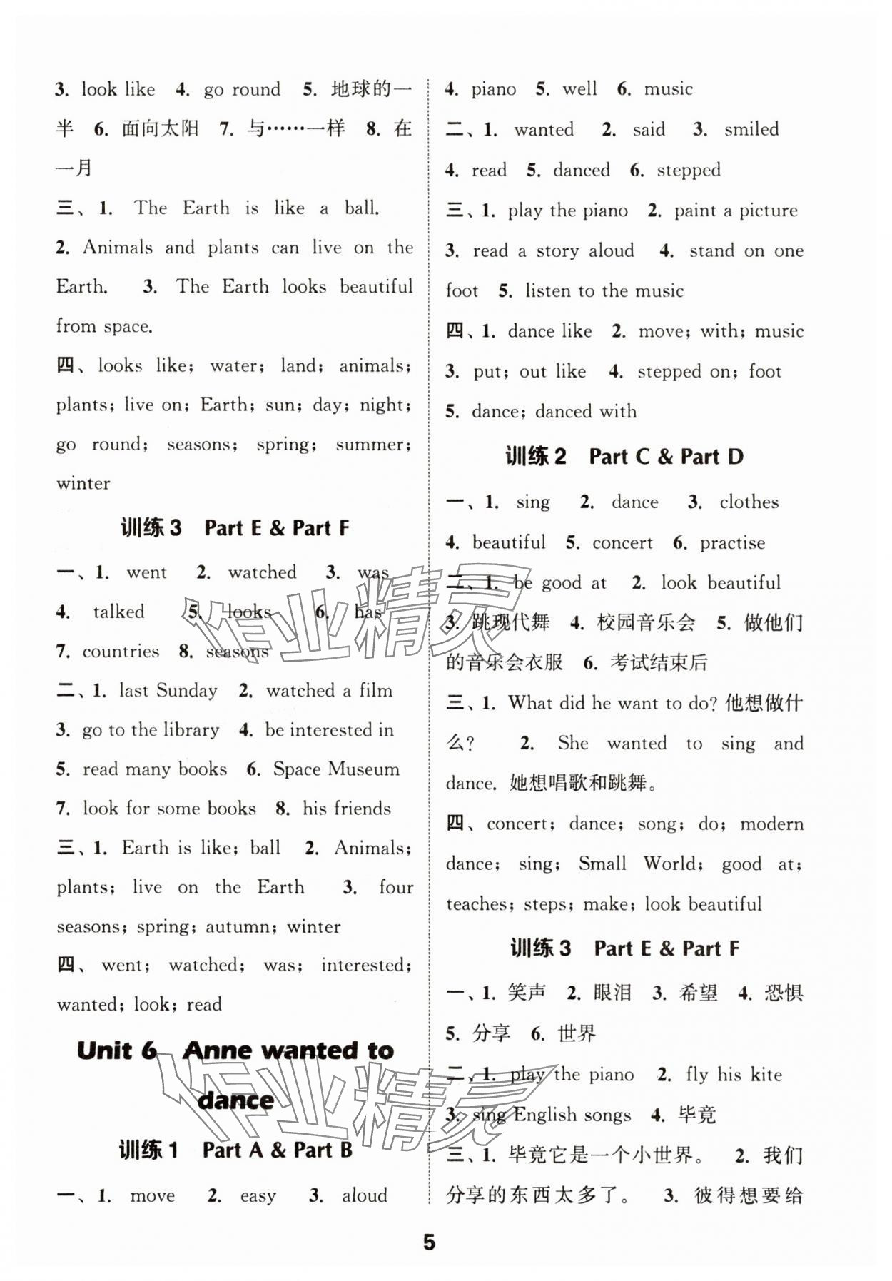 2025年通城學(xué)典默寫能手六年級英語下冊湘少版 第5頁