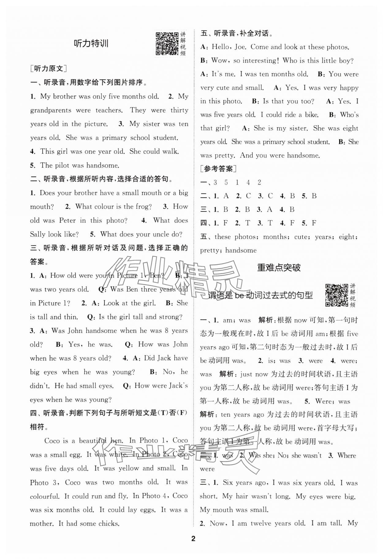 2024年拔尖特训六年级英语上册沪教版 参考答案第2页