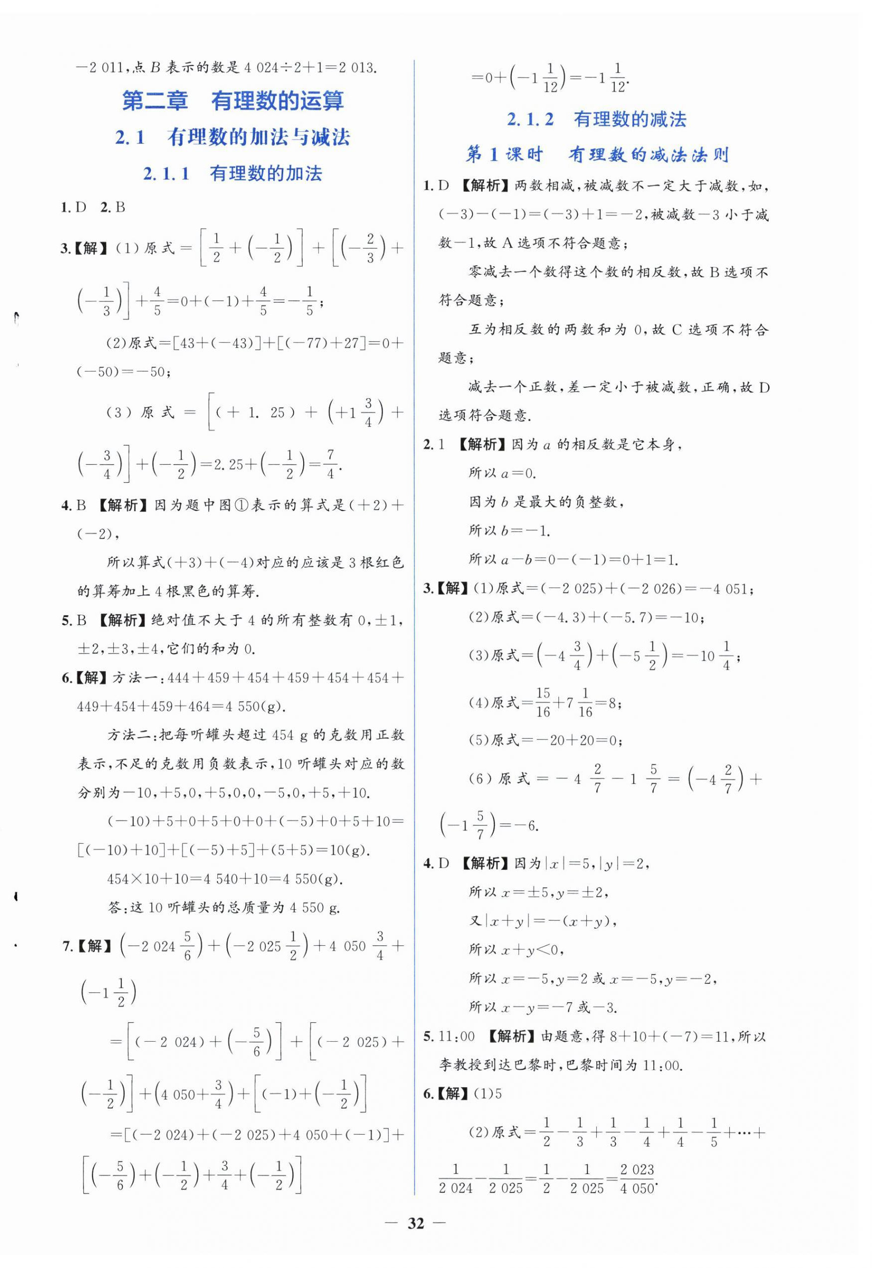 2026年同步解析与测评学考练七年级数学上册人教版精练版&nbsp;第4页
