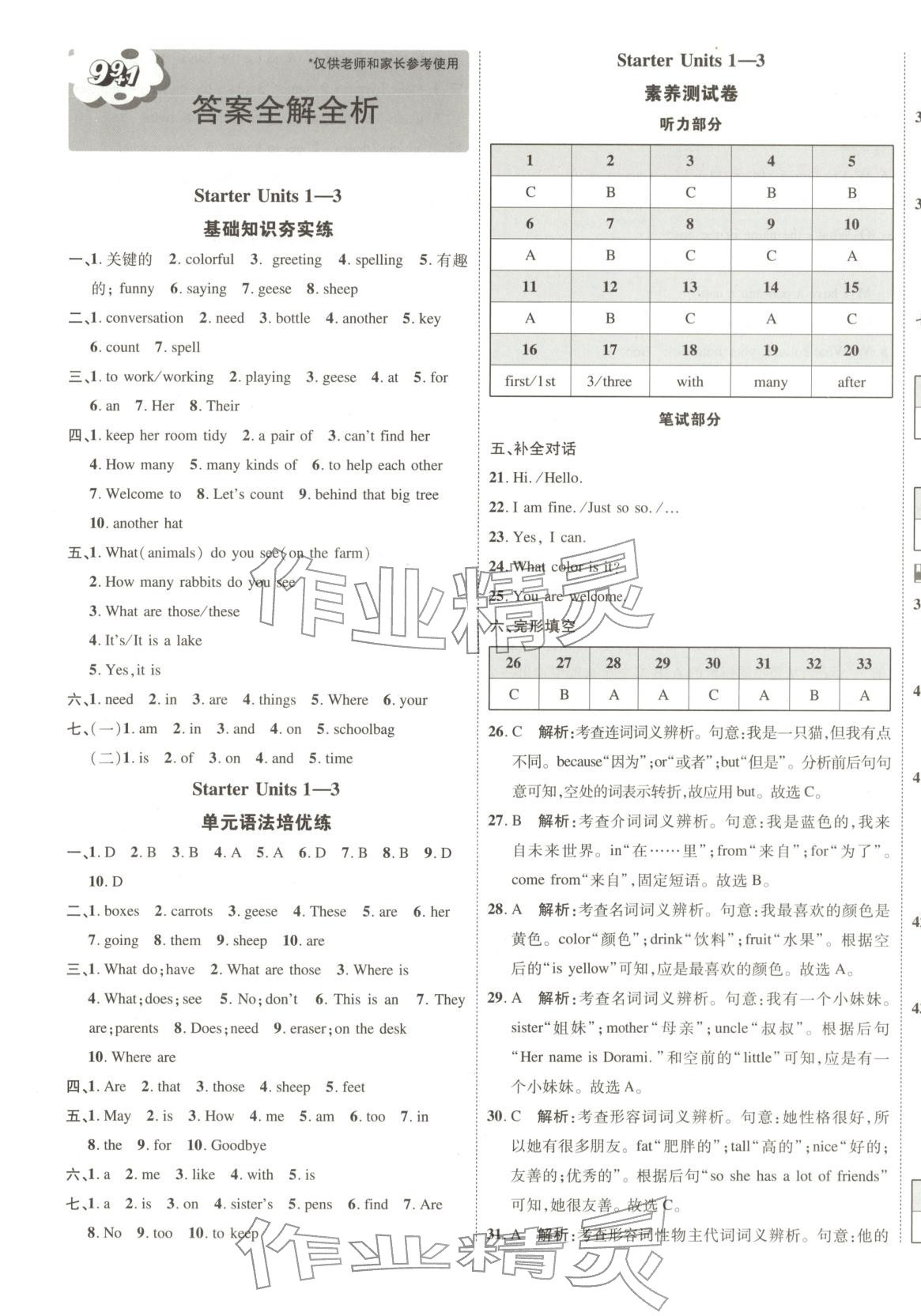 2025年活頁(yè)卷單元精練七年級(jí)英語(yǔ)上冊(cè)人教版山西專(zhuān)版&nbsp;第1頁(yè)