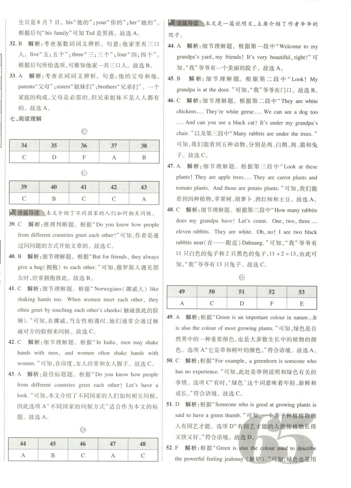 2025年活頁卷單元精練七年級英語上冊人教版山西專版&nbsp;第2頁