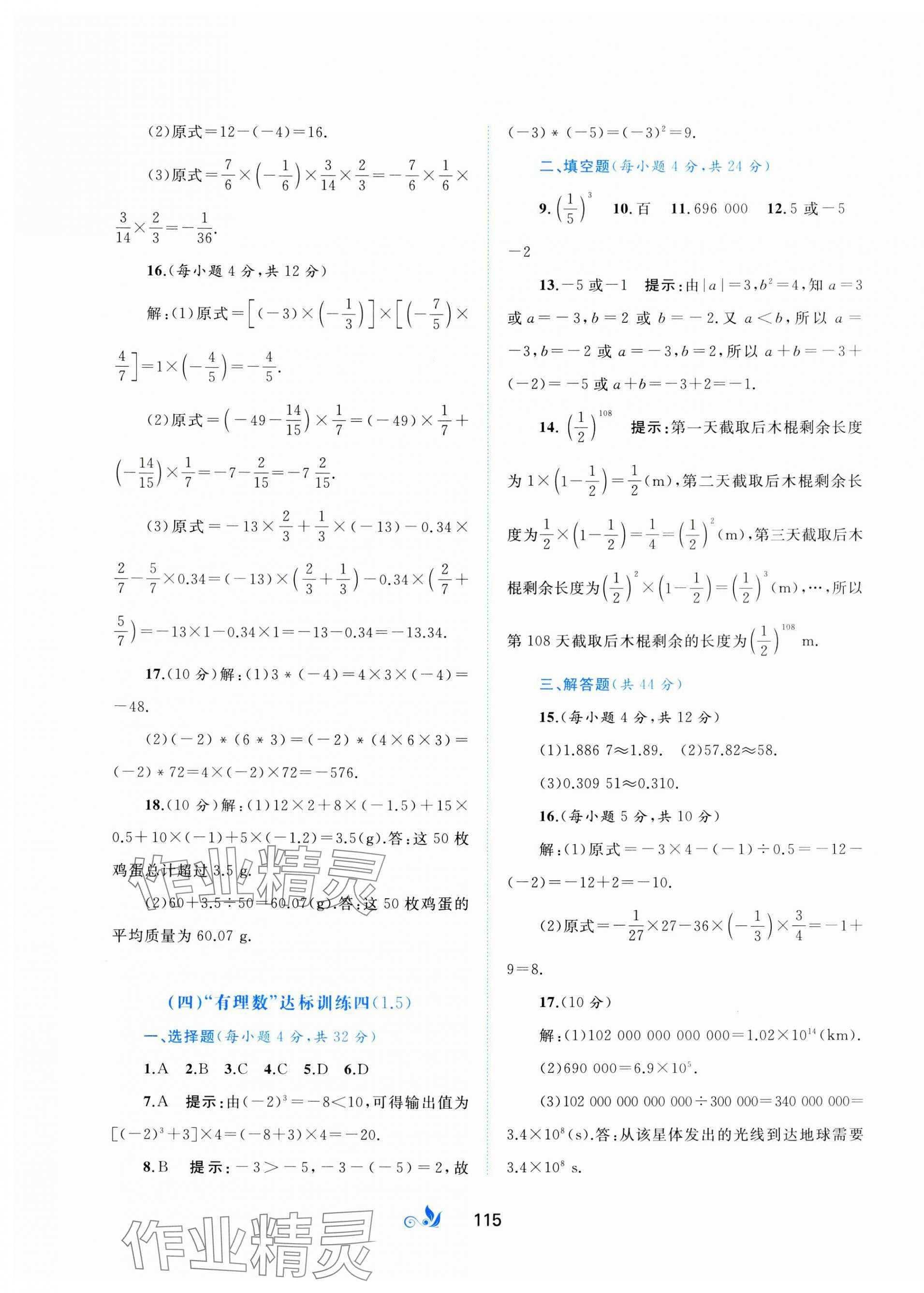 2023年新課程學(xué)習(xí)與測評單元雙測七年級數(shù)學(xué)上冊人教版A版 第3頁