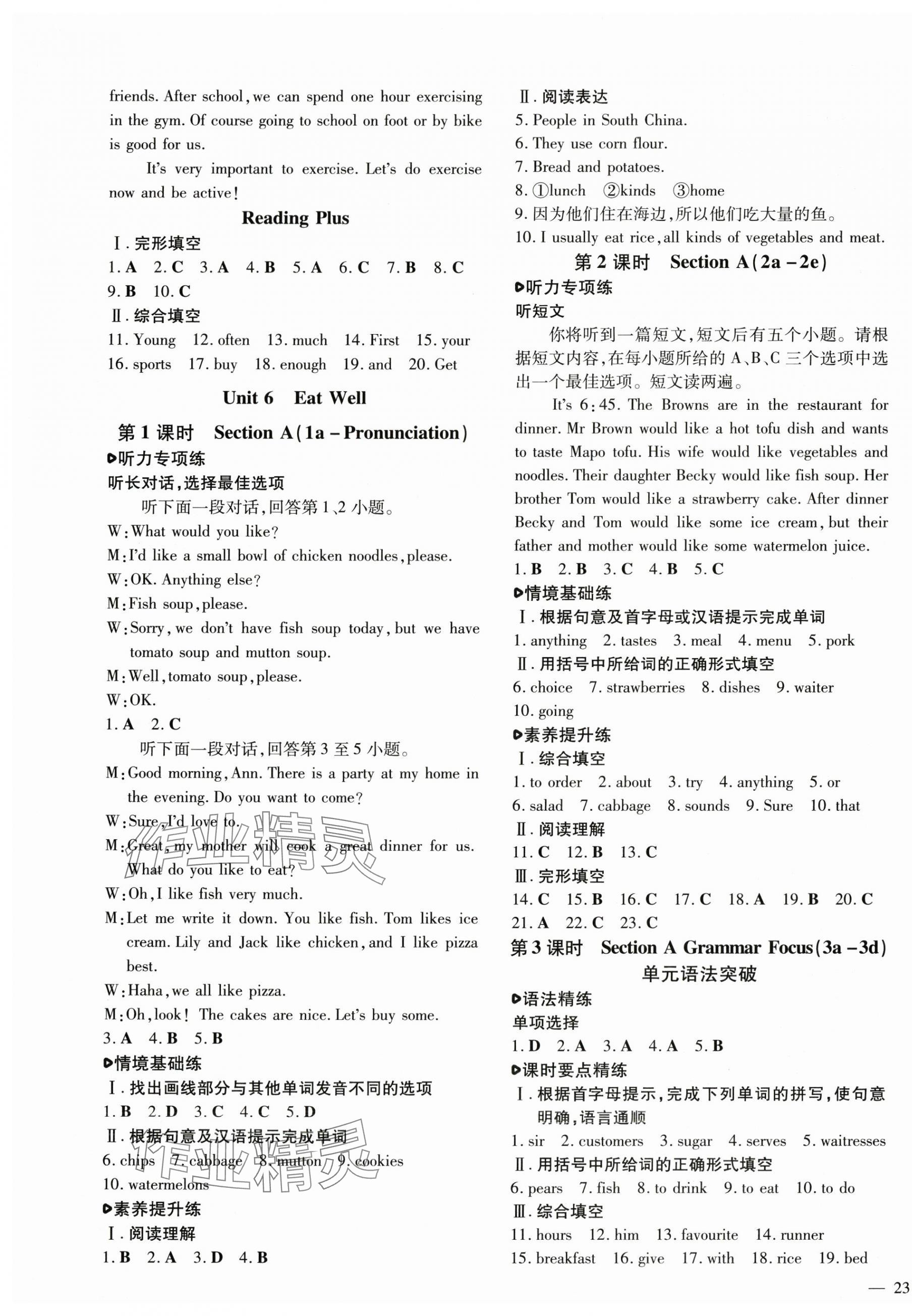 2025年練案六年級英語下冊魯教版五四制 參考答案第9頁