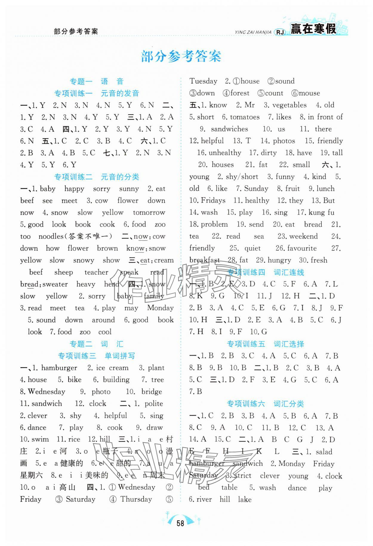 2025年贏在寒假期末闖關(guān)五年級英語人教版合肥工業(yè)大學(xué)出版社 第1頁