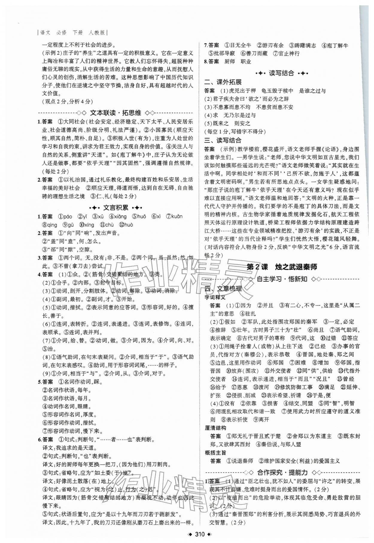 2026年3年高考2年模拟高中语文必修下册人教版&nbsp;第4页