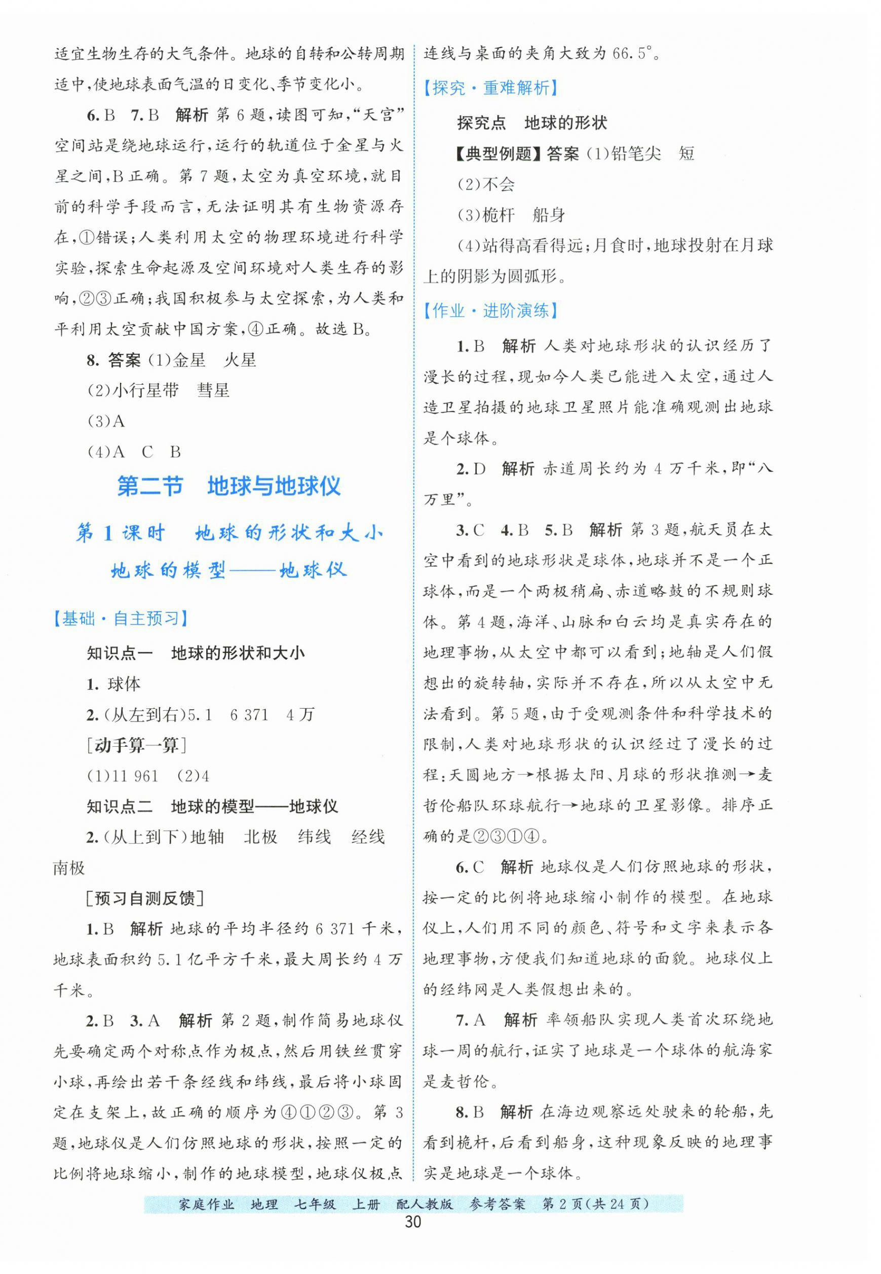 2026年家庭作业七年级地理上册人教版&nbsp;第2页