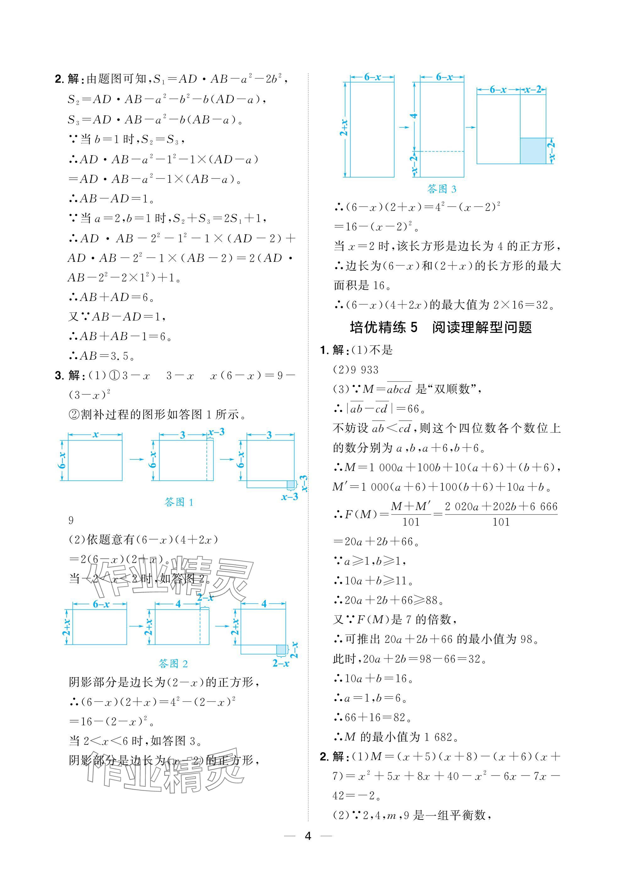 2025年陽光同學分層設計七年級數學下冊北師大版福建專版 參考答案第4頁