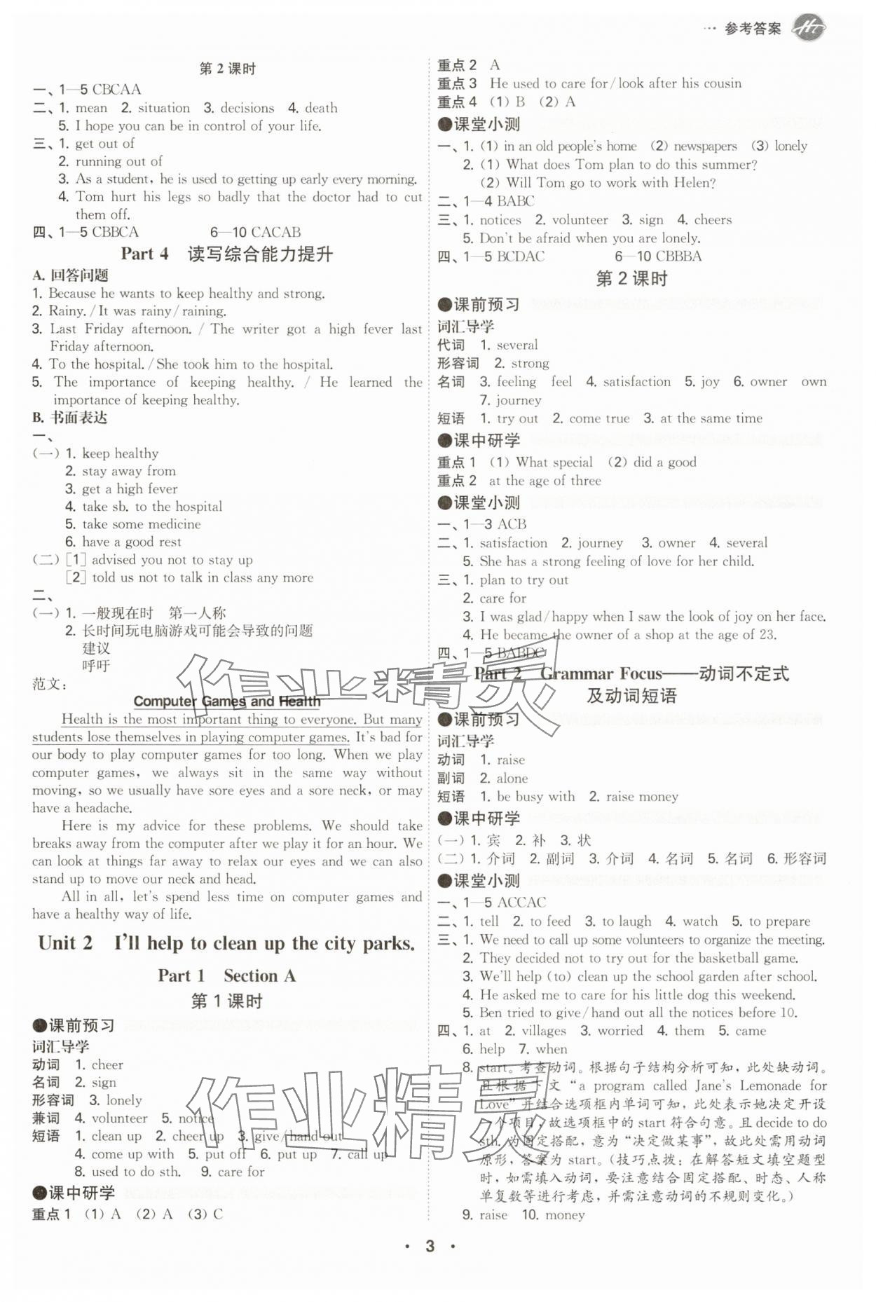 2025年學霸智慧課堂八年級英語下冊人教版 參考答案第2頁