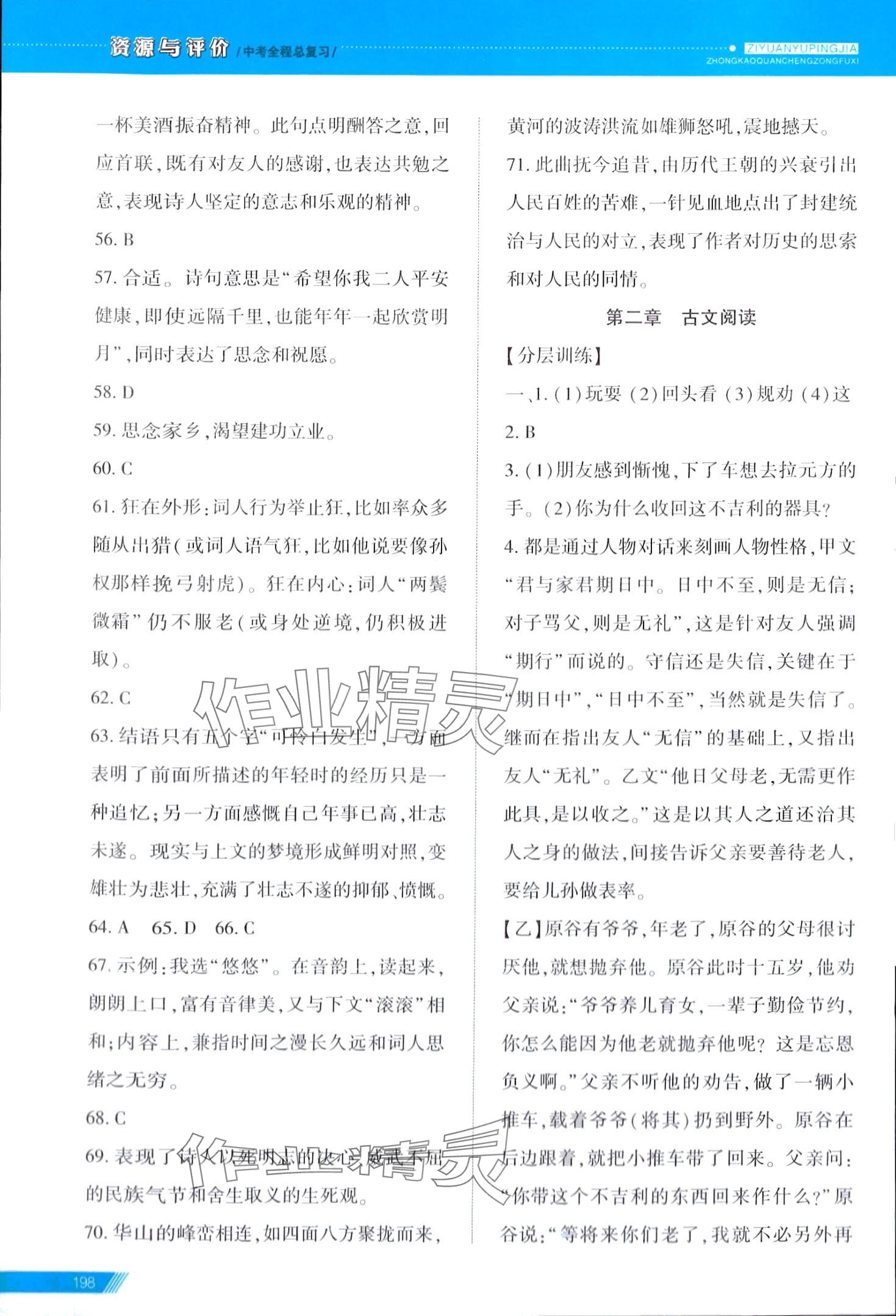 2024年资源与评价中考全程总复习语文中考D版&nbsp;第10页