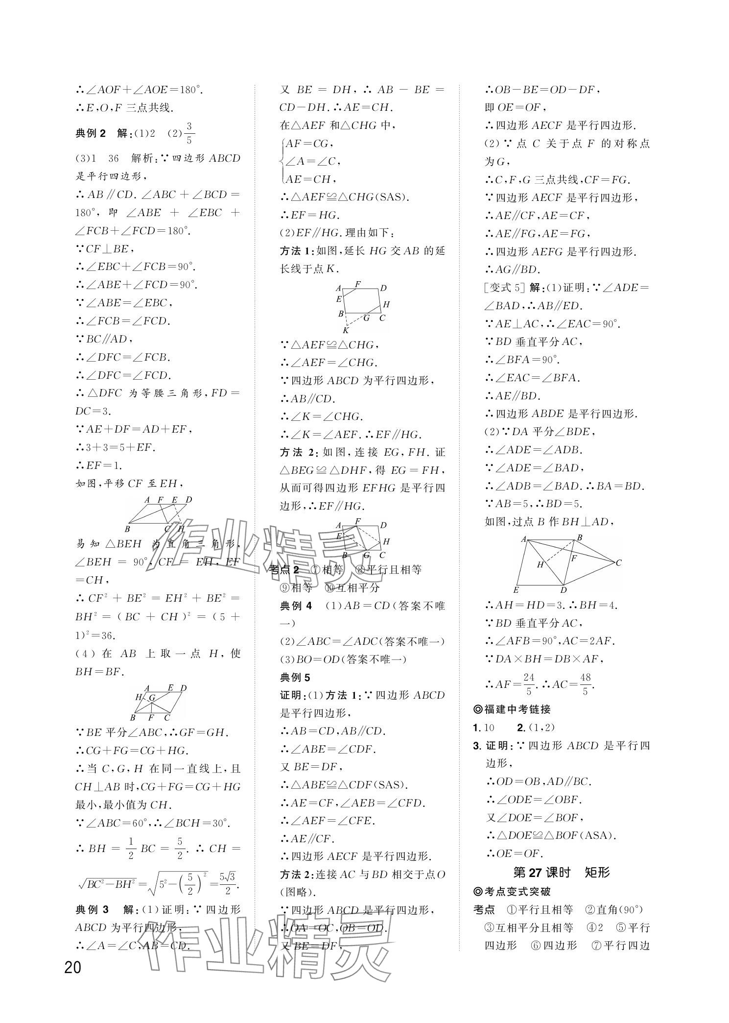 2024年陽光同學(xué)分層新中考數(shù)學(xué)福建專版 參考答案第20頁