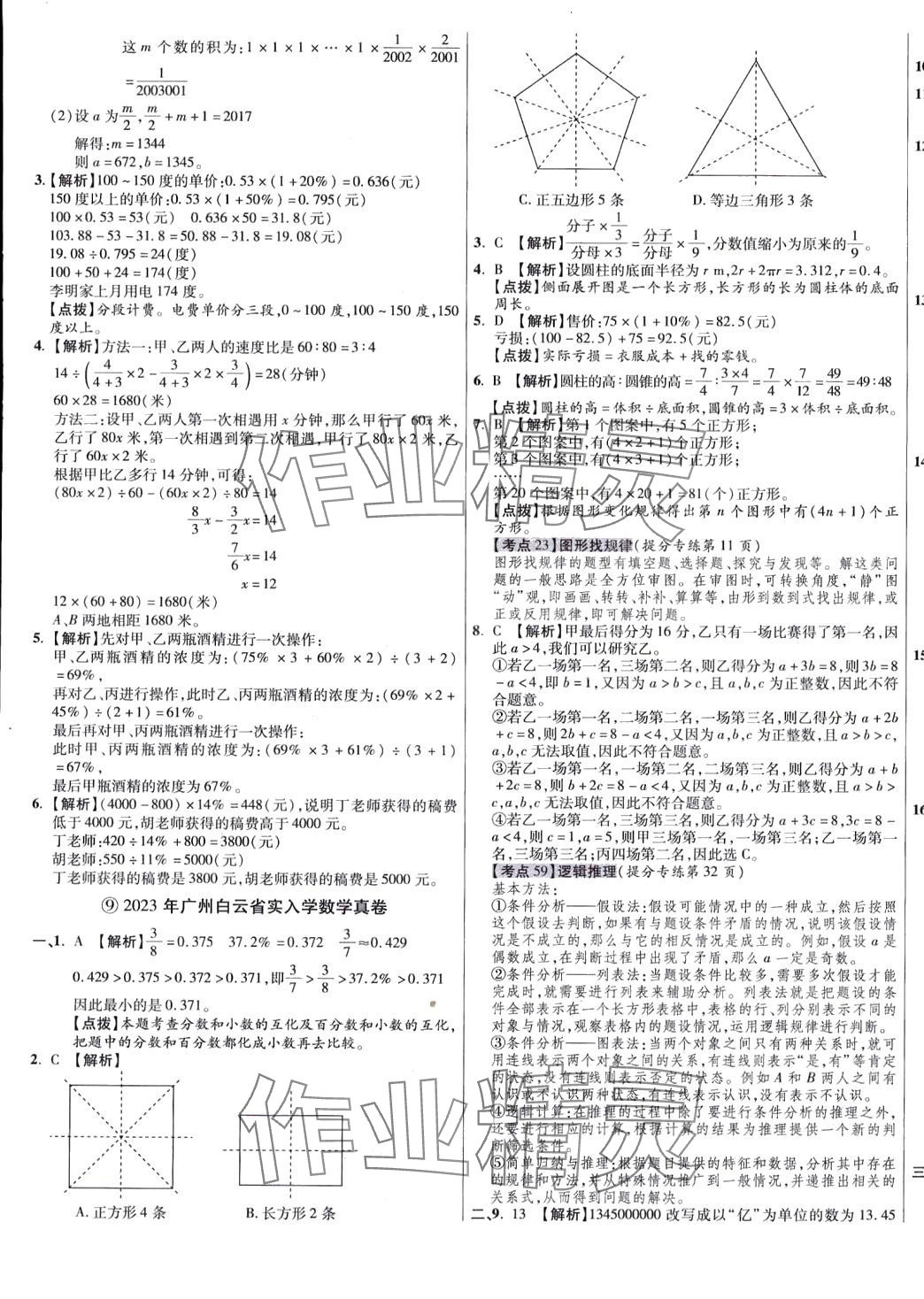 2024年小學(xué)畢業(yè)升學(xué)真題詳解數(shù)學(xué)廣東專版 第17頁