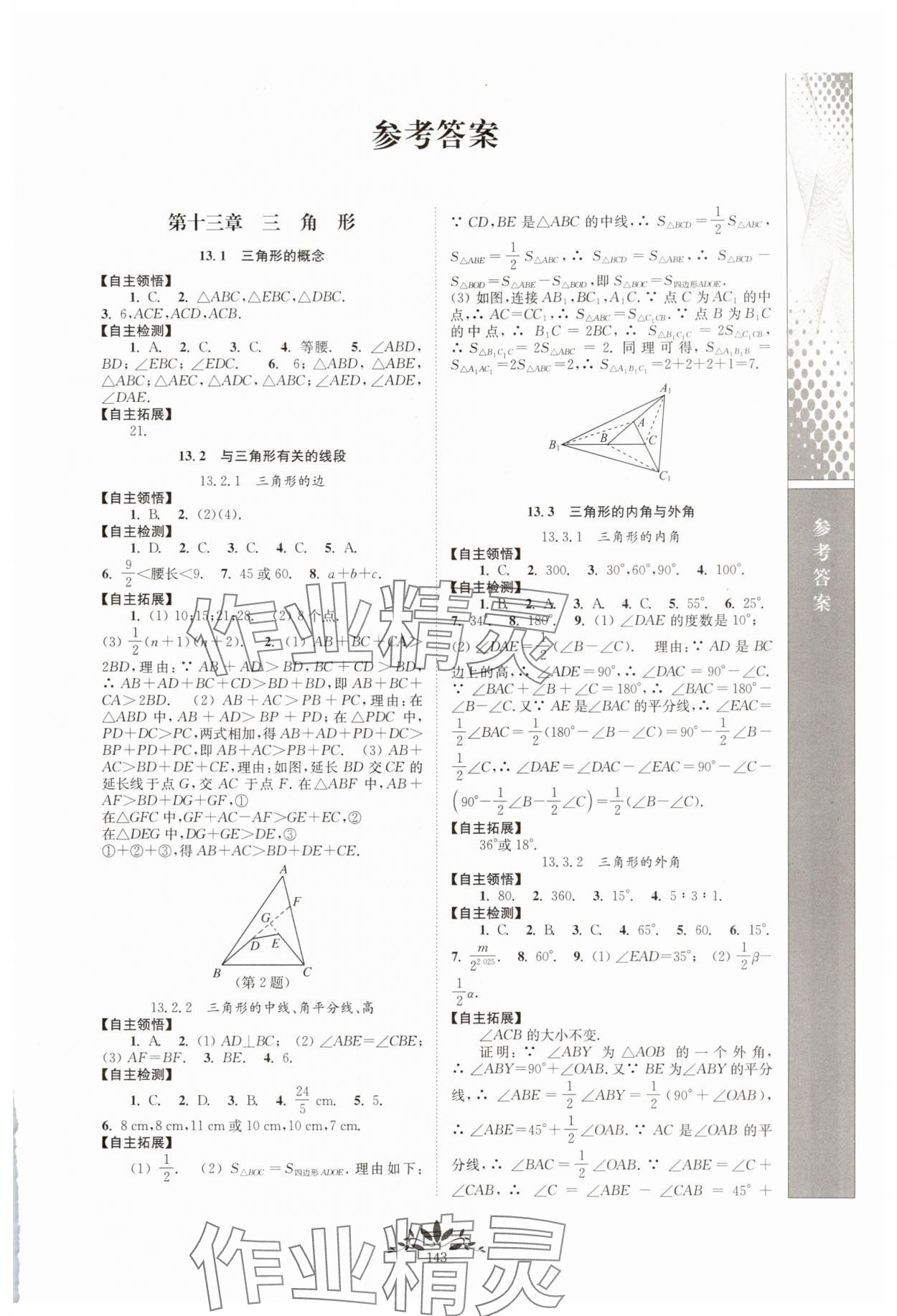 2025年新课程自主学习与测评八年级数学上册人教版 第1页