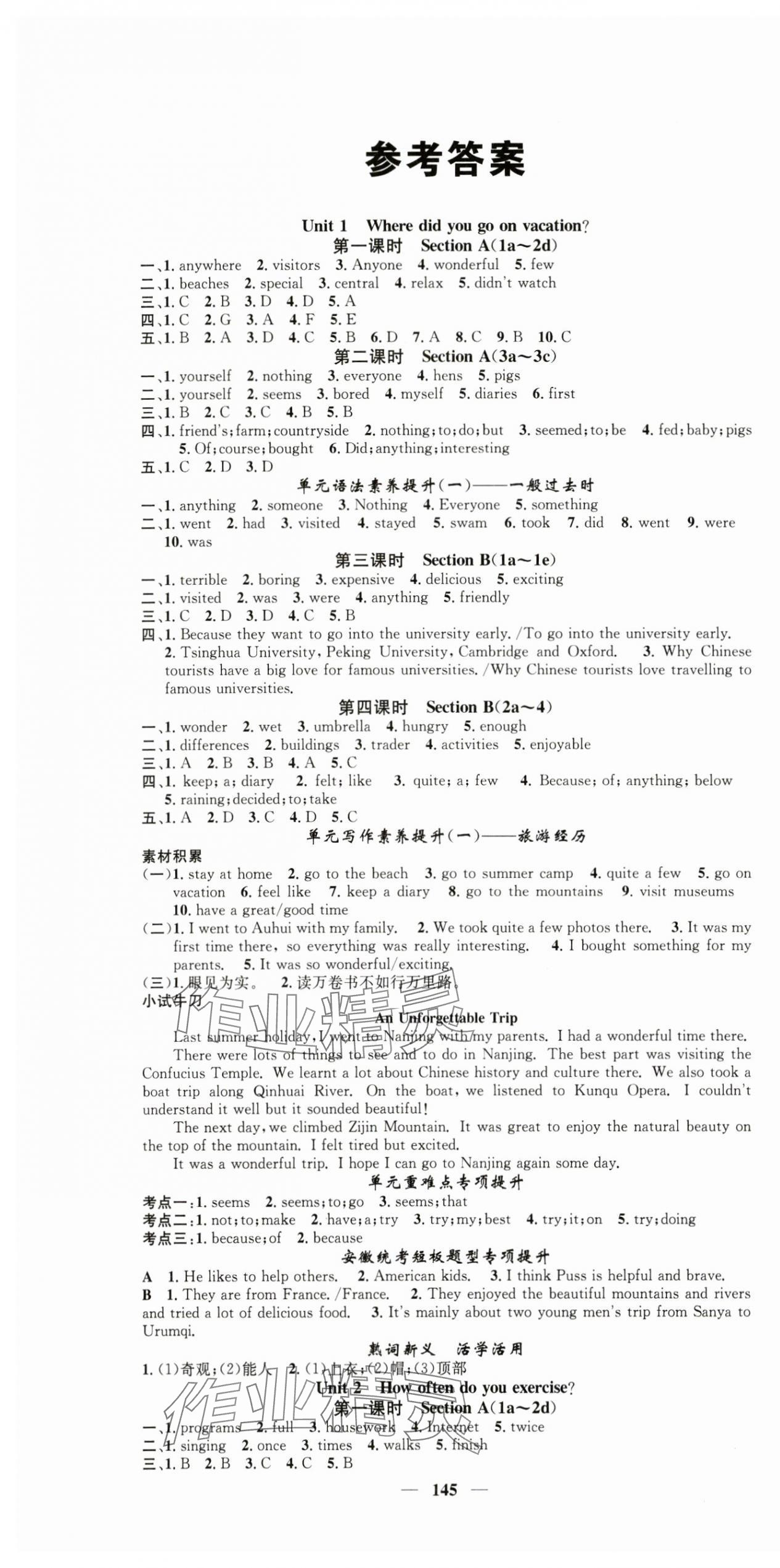 2024年智慧学堂八年级英语上册人教版安徽专版 第1页