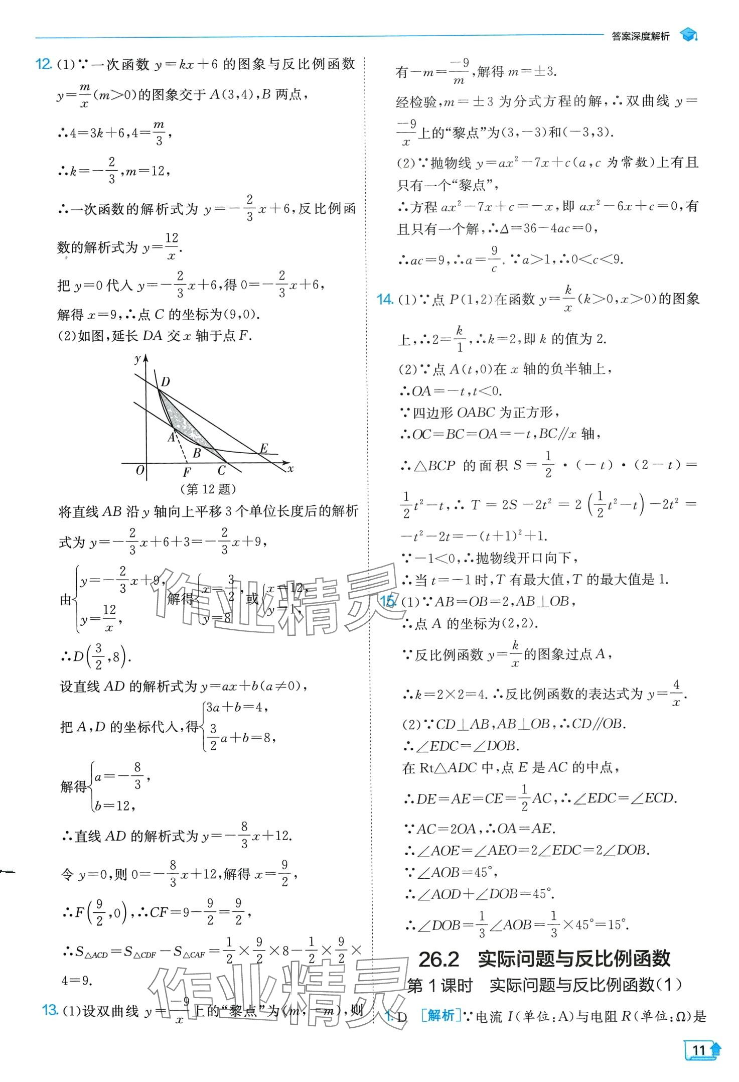 2024年實(shí)驗(yàn)班提優(yōu)訓(xùn)練九年級(jí)數(shù)學(xué)下冊(cè)人教版 第11頁