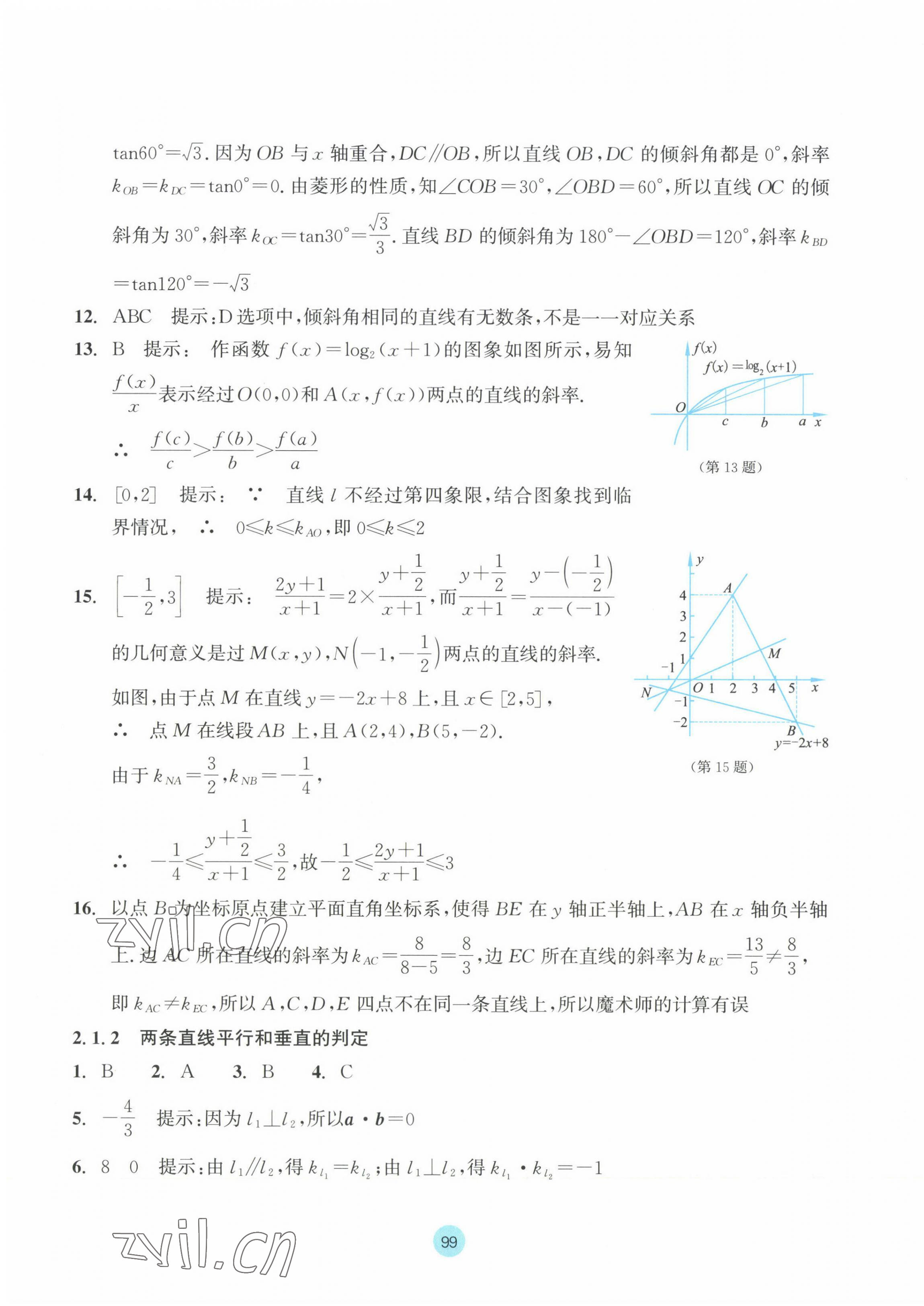 2023年作業(yè)本浙江教育出版社高中數(shù)學(xué)選擇性必修第一冊(cè) 第7頁(yè)