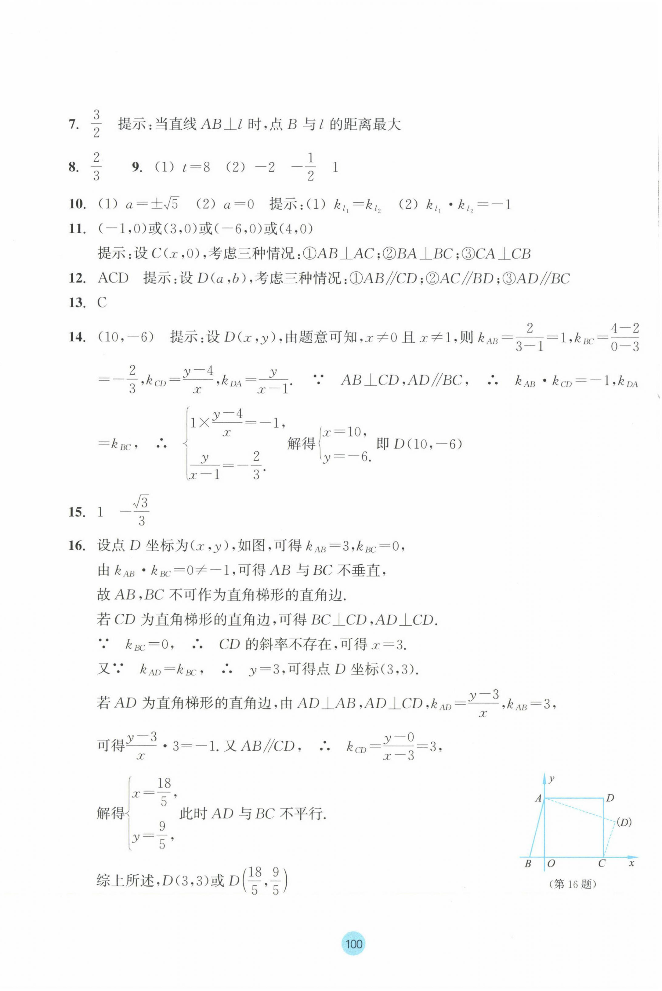 2023年作業(yè)本浙江教育出版社高中數(shù)學(xué)選擇性必修第一冊(cè) 第8頁(yè)