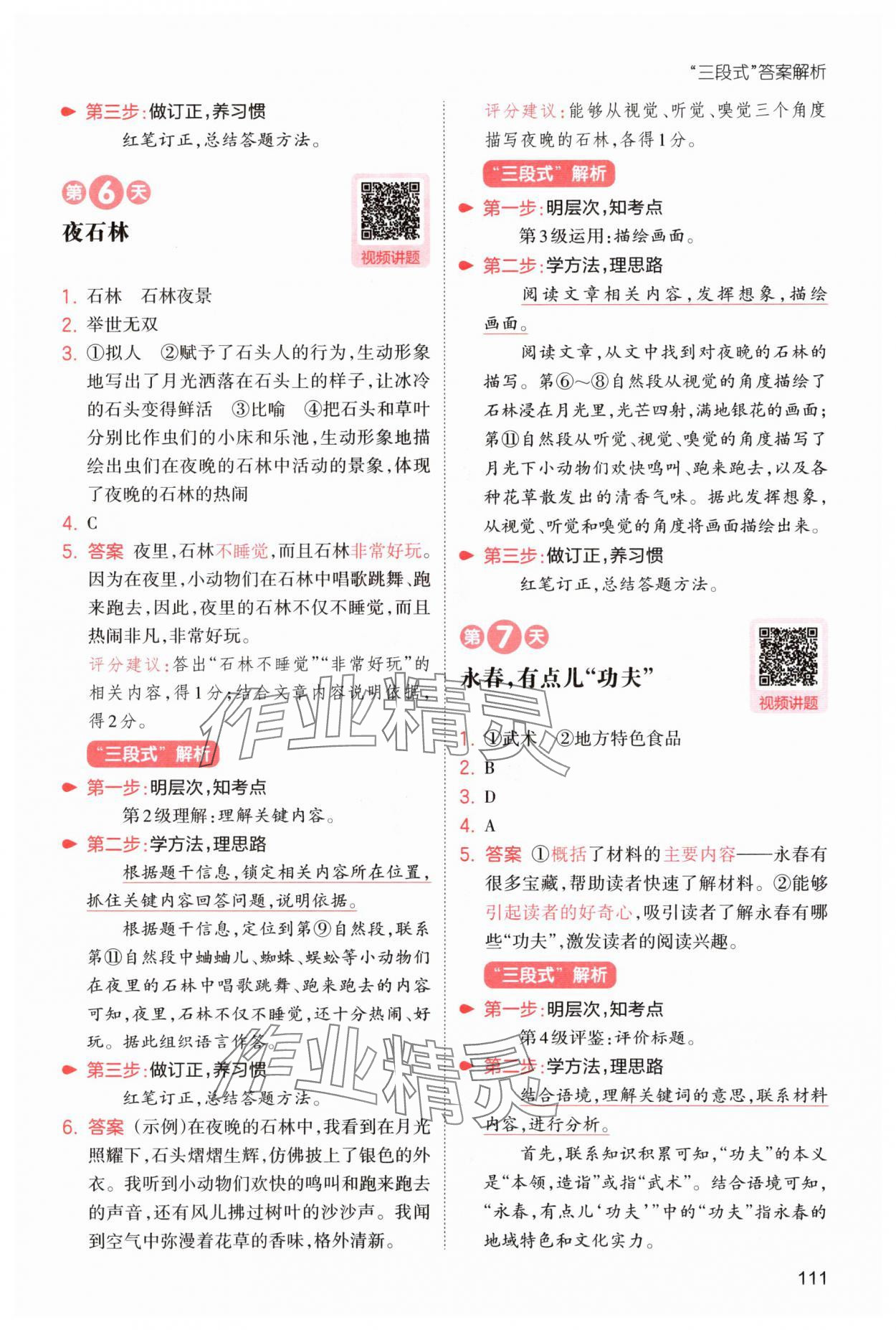 2025年一本3升4語文人教版暑假閱讀福建專版 第5頁