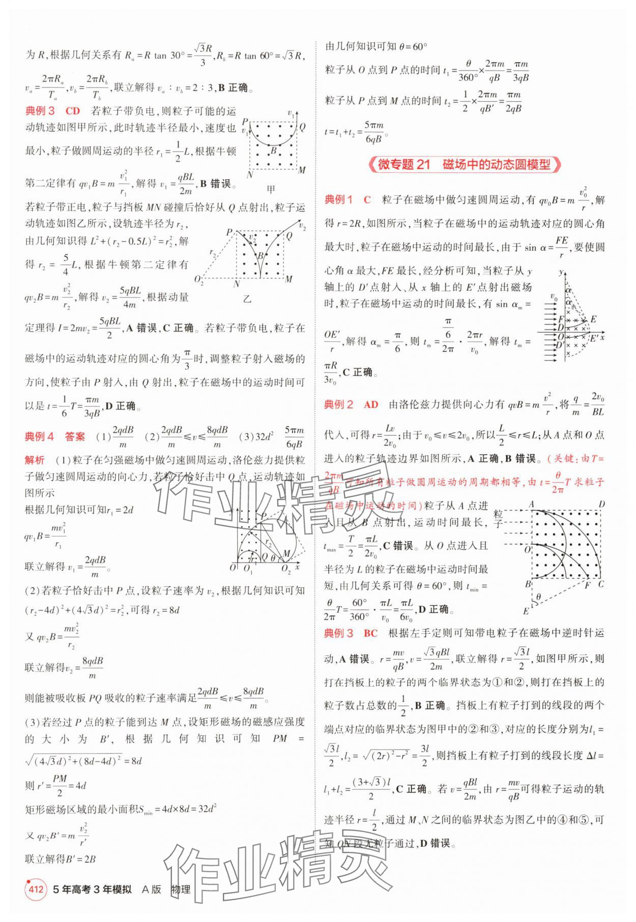 2025年5年高考3年模擬高中物理人教版 第36頁