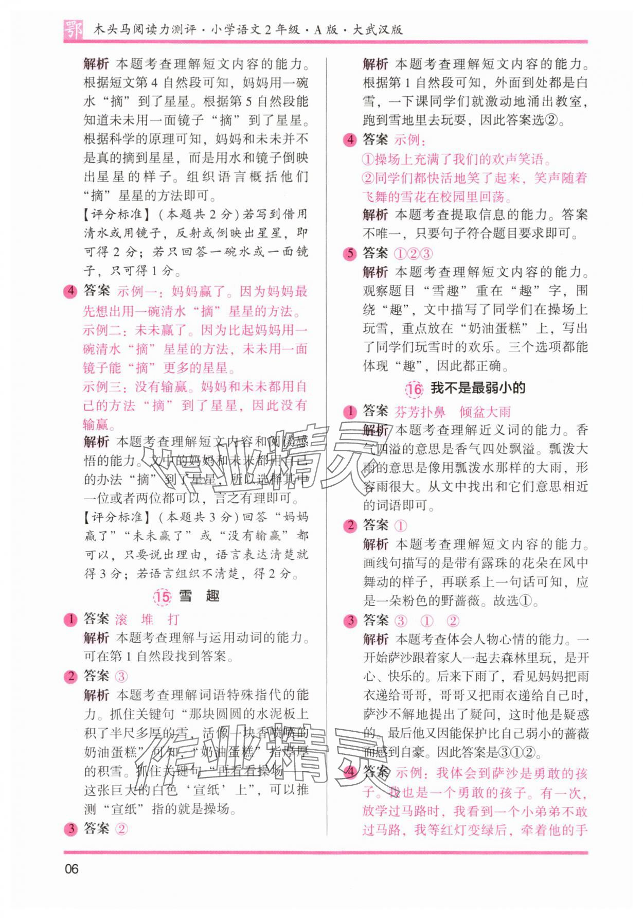 2025年木頭馬閱讀力測(cè)評(píng)二年級(jí)語(yǔ)文全一冊(cè)人教版A版武漢專版 第6頁(yè)