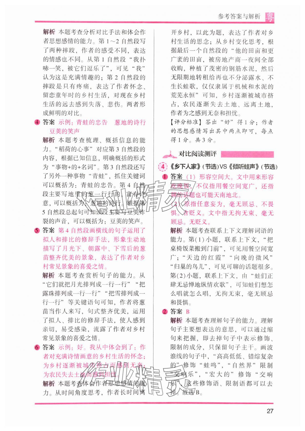 2025年木頭馬閱讀力測評(píng)四年級(jí)語文下冊(cè)人教版B版廣東專版 第8頁
