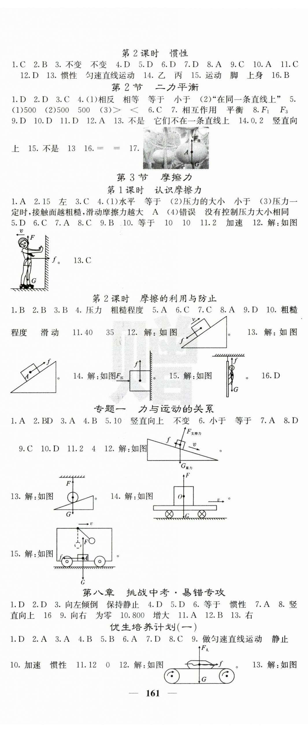 2024年課堂點睛八年級物理下冊人教版湖南專版 第2頁